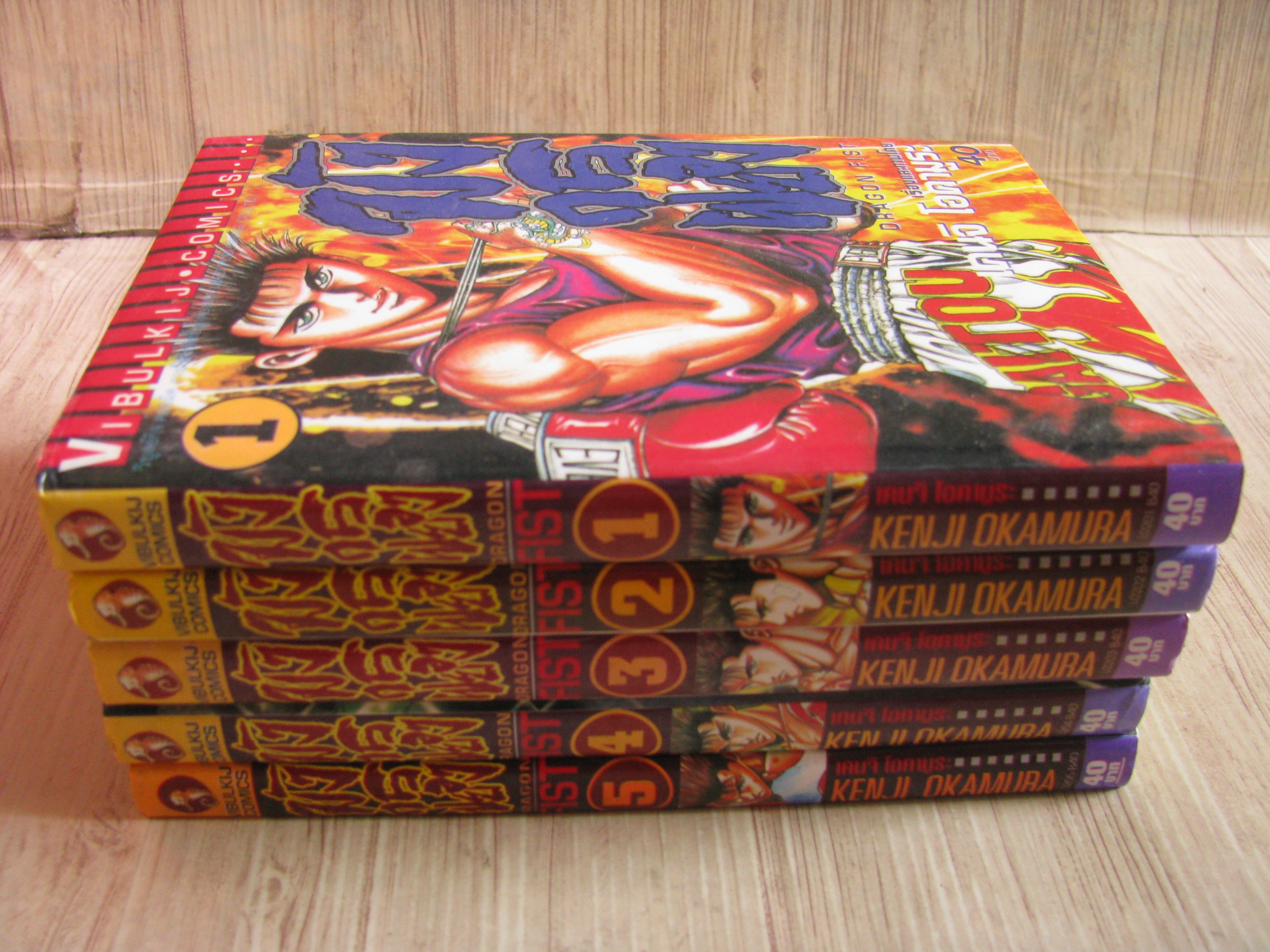 มังกรผยอง ครบชุด 5 เล่มจบ (สภาพหนังสือบ้าน)