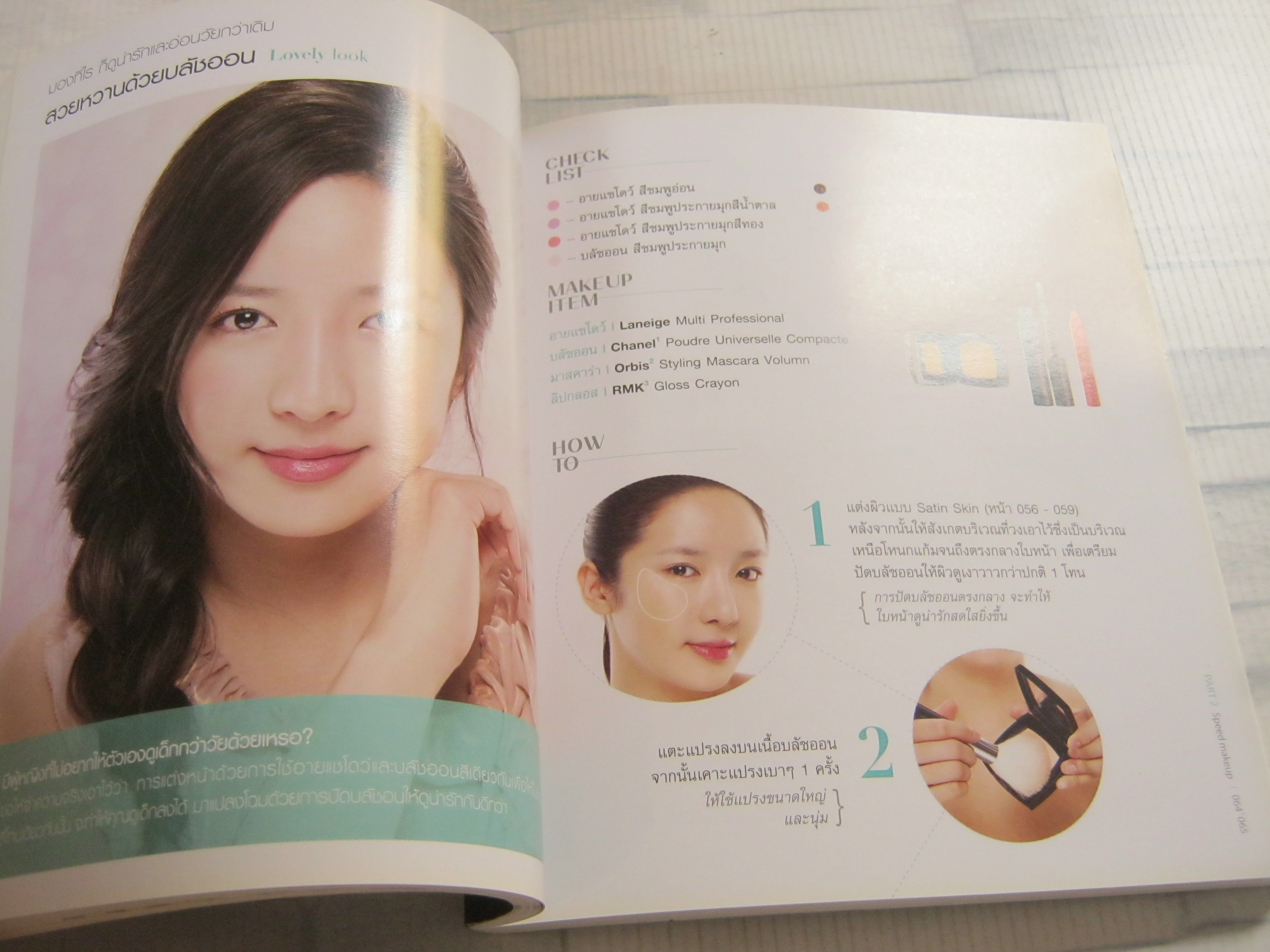 เมคอัพปาฏิหารย์ (Miracle Makeup) ชเว แด กยูน เขียน อาริตา แปล