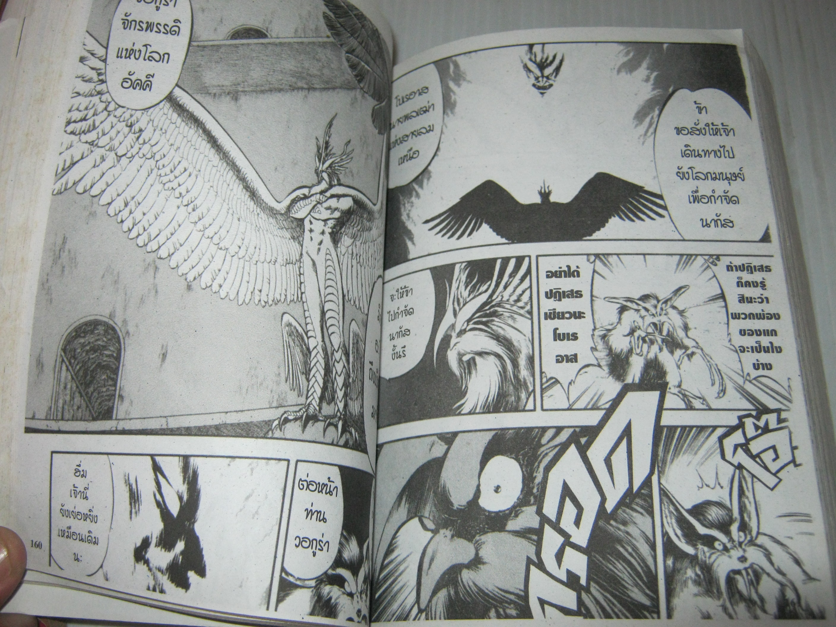 NARGAS นากัส ชุด เล่ม 1,3 ขาดเล่ม 2 ( 3 เล่มจบ ) Haruhiko Masuda เขียน ***สินค้าหมด***