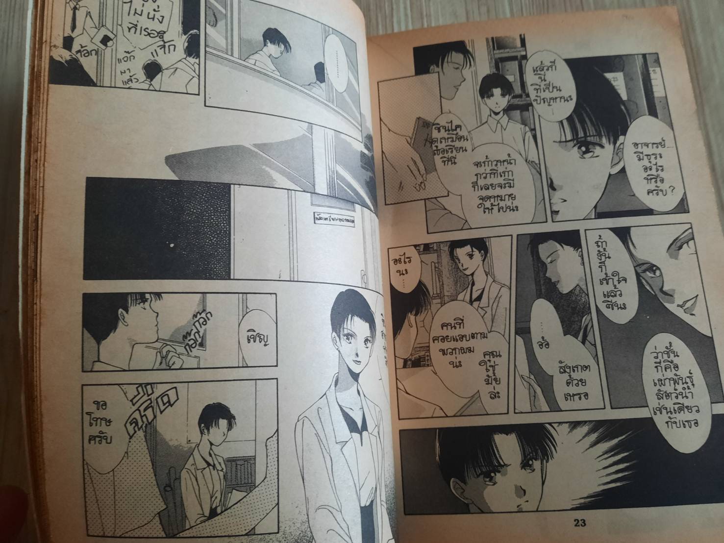 มิตรภาพกับสายนํ้า เล่มเดียวจบ