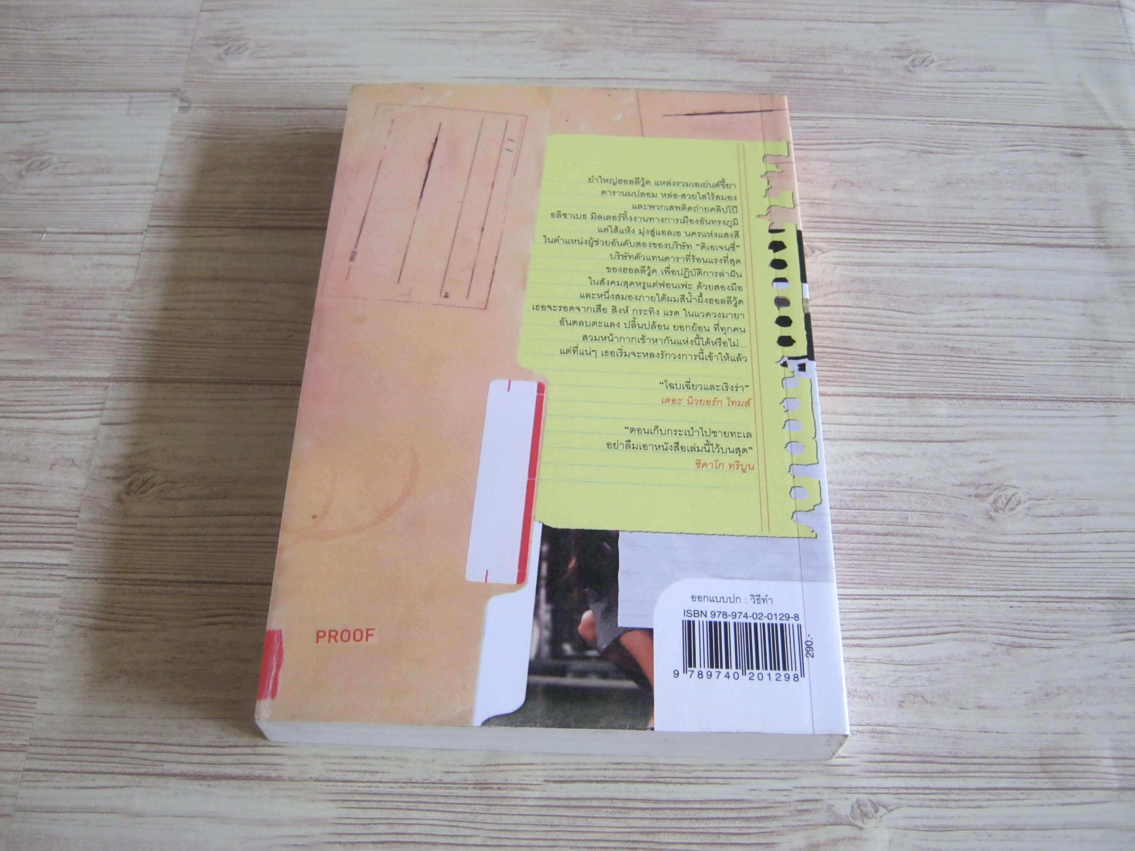 นางมารมือใหม่ หัวใจฝึกหัด (The Second Assistant) มิมิ แฮร์ และ แคลร์ เนเลอร์ เขียน จันทร์จรัส อมาตยกุล แปล