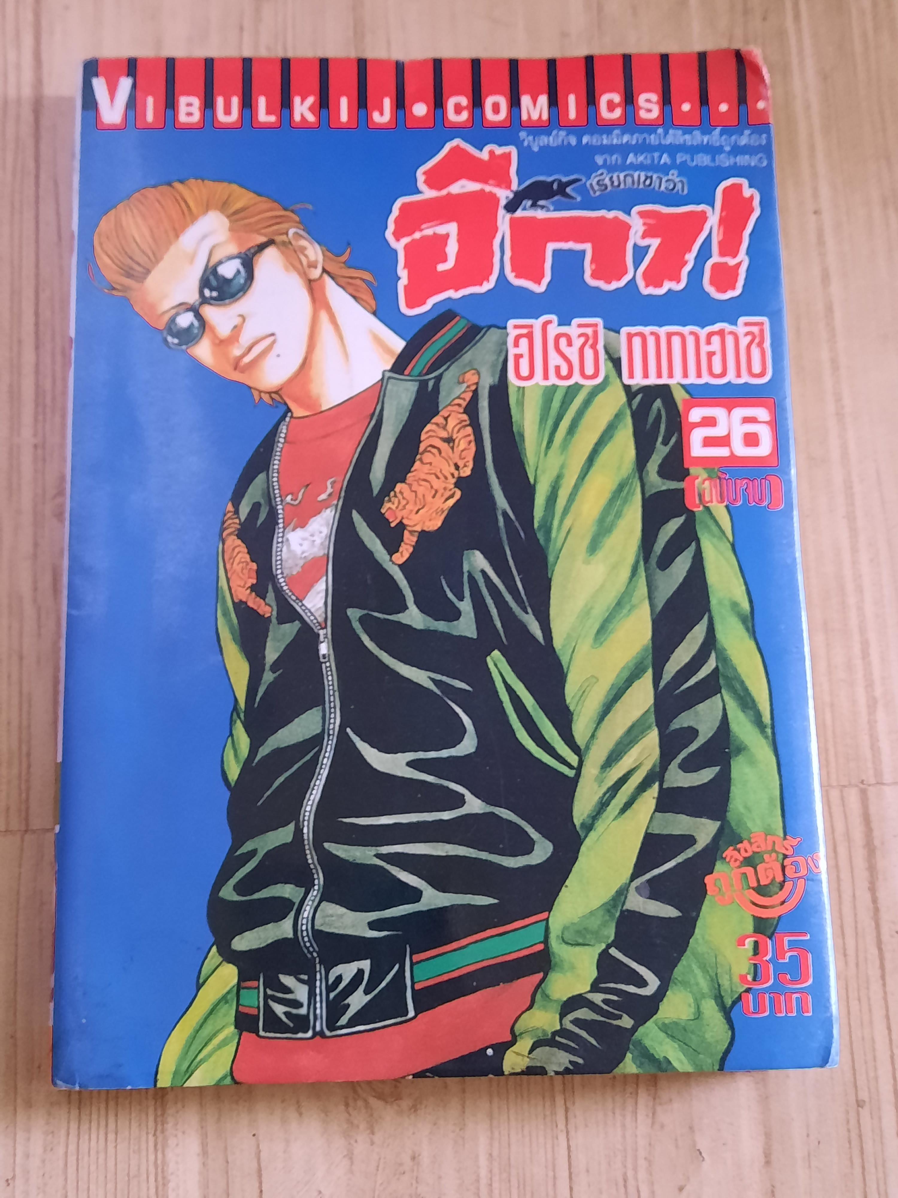 เรียกเขาว่า อีกา ชุด เล่ม 1-26 (ขาดเล่ม 9) 26 เล่มจบ ฮิโรชิ ทากาฮาชิ (สภาพสะสม)***สินค้าหมด***