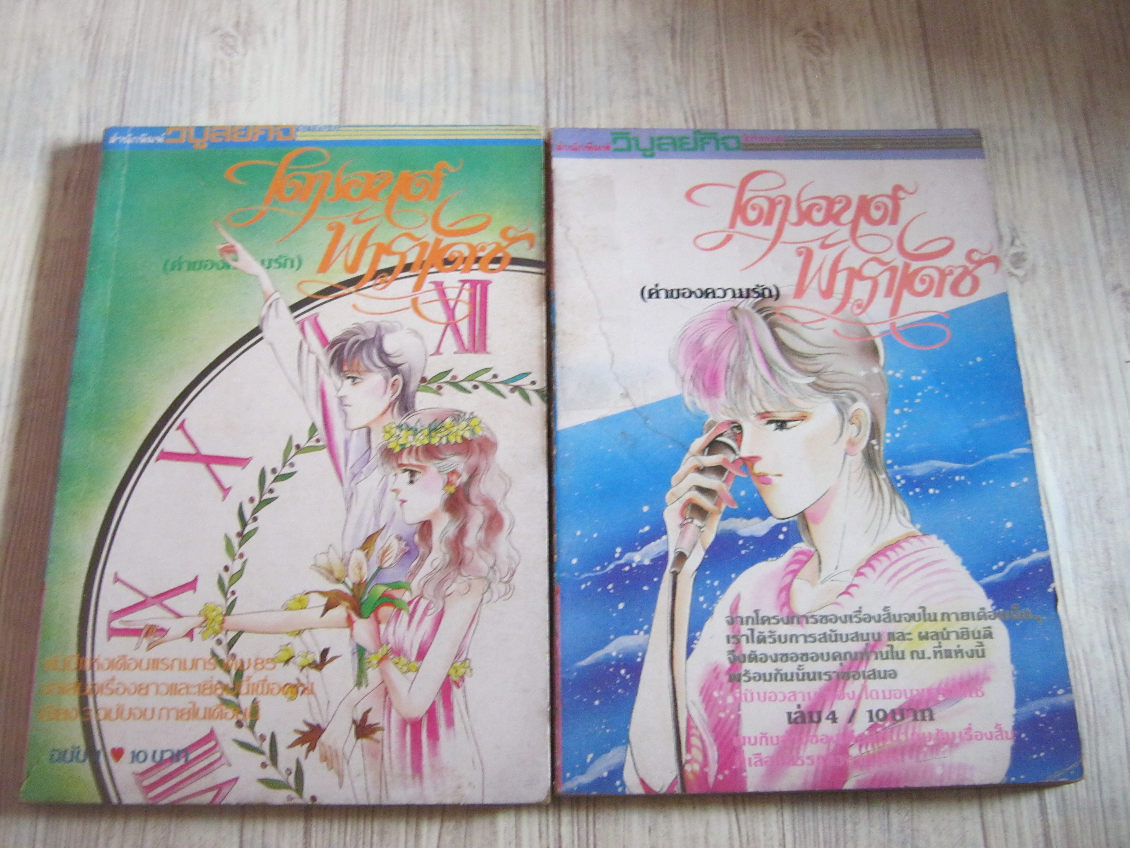 ไดมอนด์พาราไดซ์ ชุด เล่ม 1,4