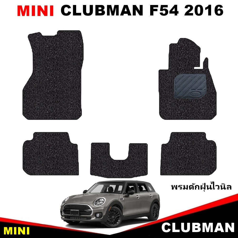 พรมไวนิลดักฝุ่น MINI CLUBMAN F54 2016 พรมดักฝุ่นในรถ มินิคลับแมน สีดำ เข้ารูป สวยงาม 5ชิ้น