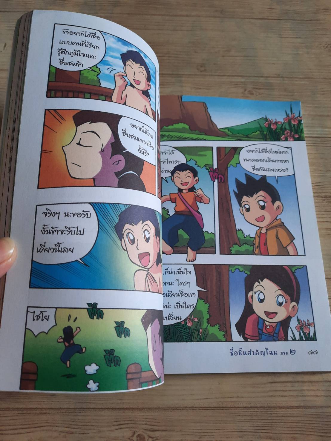 ผจญภัยตามรอยพระพุทธเจ้า ๒๐ (พระเจ้า ๕๐๐ ชาติ) สุรศักดิ์ ตรีนนท์และพิศาล เพ็งทรวง เรื่อง