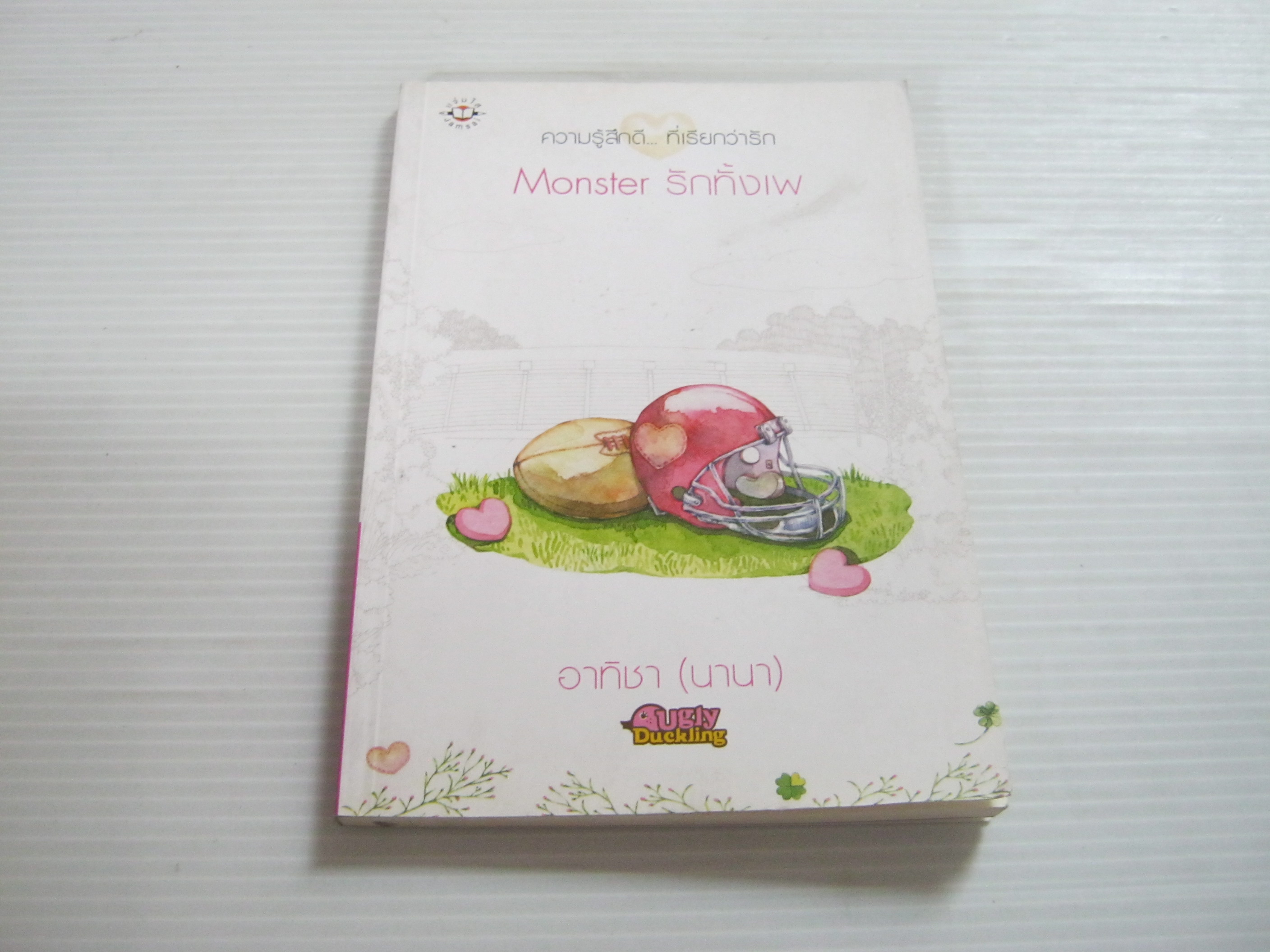 Monster รักทั้งเพ อาทิชา (นานา) เขียน