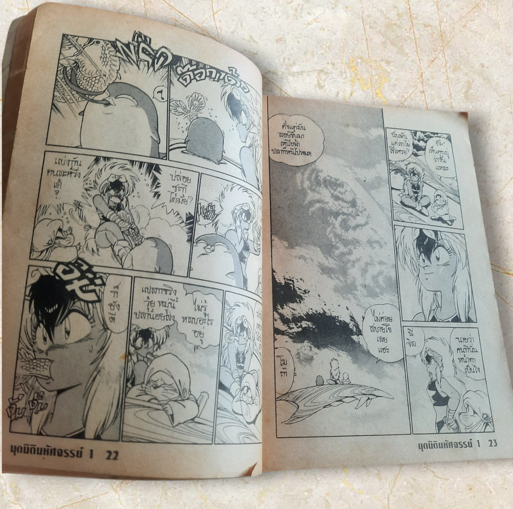 มุดมิติมหัศจรรย์ เล่ม 1 (2 เล่มจบ)