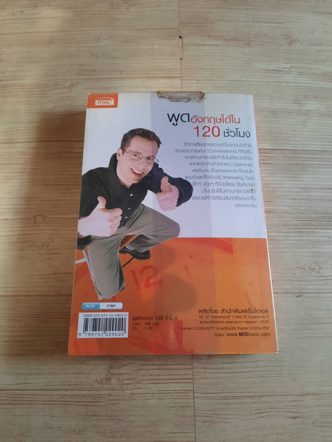 พูดอังกฤษ 120 ชั่วโมง (ไม่มี CD)