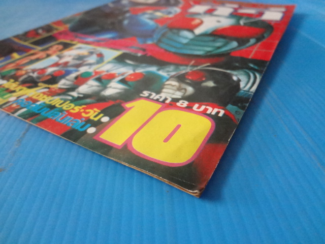 การ์ตูนทีวี เล่ม 10 (ไม่มีหน้ากระดาษสี)