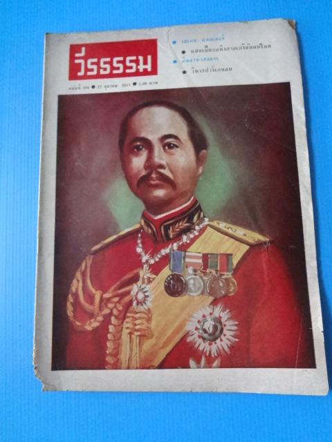วีรธรรม ฉบับที่ 594 27 ตุลาคม 2511 (กระดาษมีรอยขาด)
