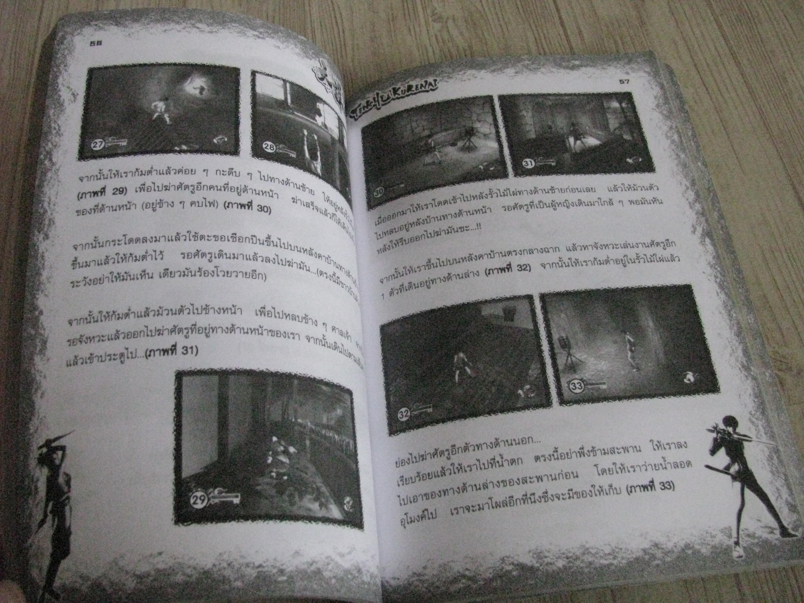 คู่มือเฉลยเกม PS2 YENCHU KURENAT