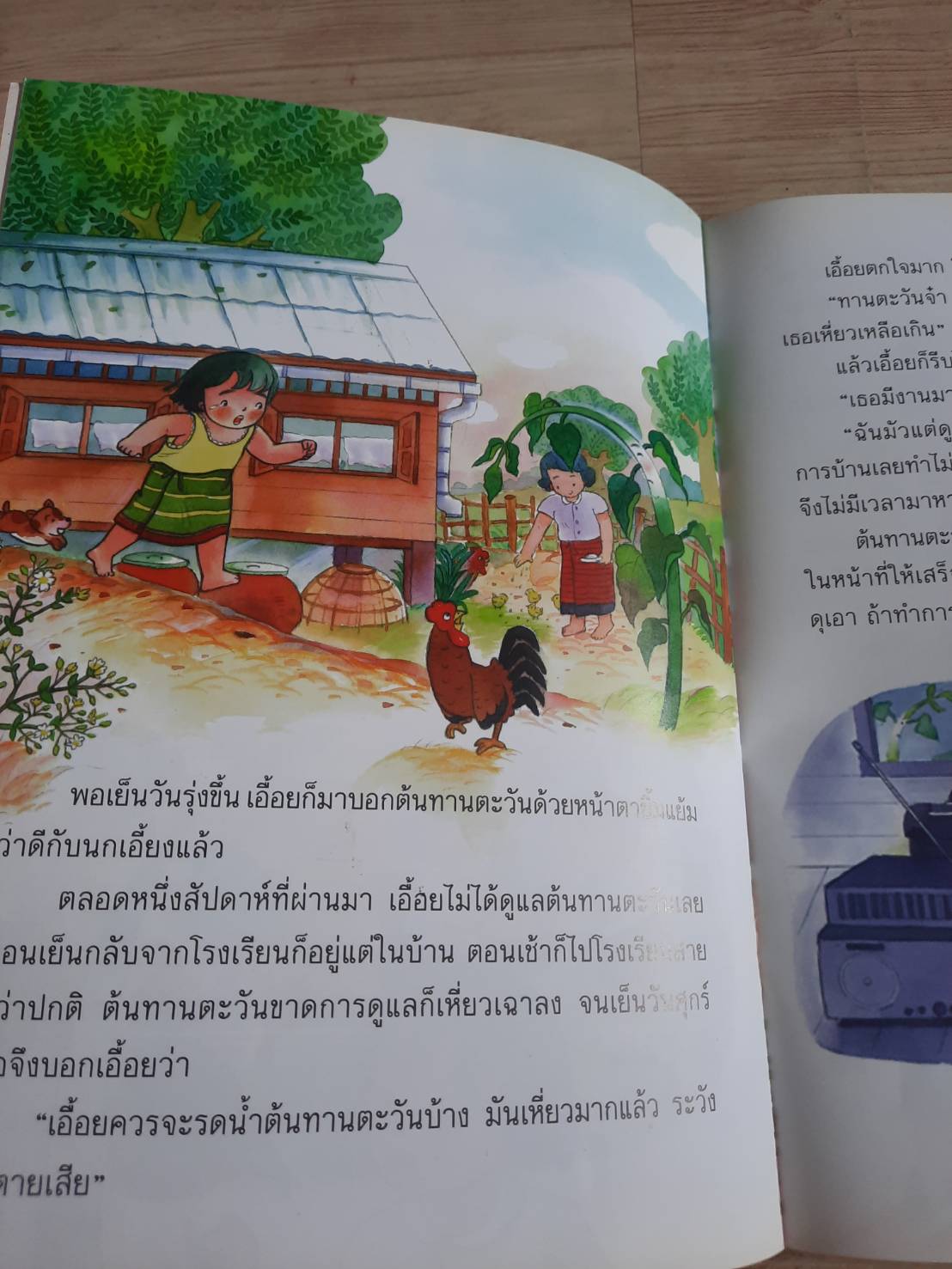 ทานตะวันเพื่อนรัก สุกัญญา จันทร์เพ็ญ เขียน จันทร์เจ้าขา ภาพ***สินค้าหมด***