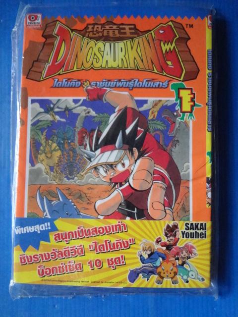 ไดโนคังราชันย์พันธุ์ไดโนเสาร์ DINOSAUR KING
