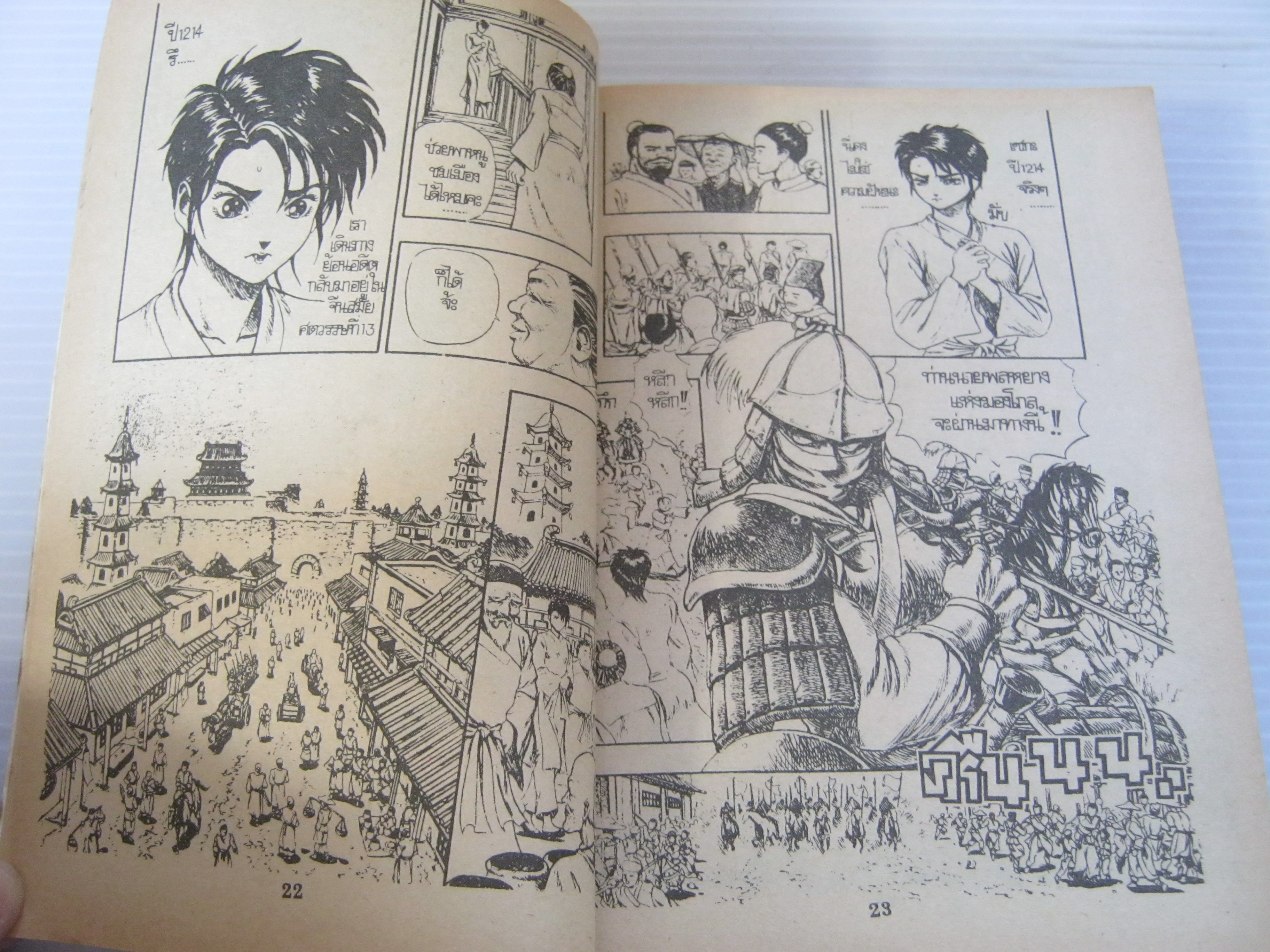 เจงกีสข่าน เล่มเดียวจบ