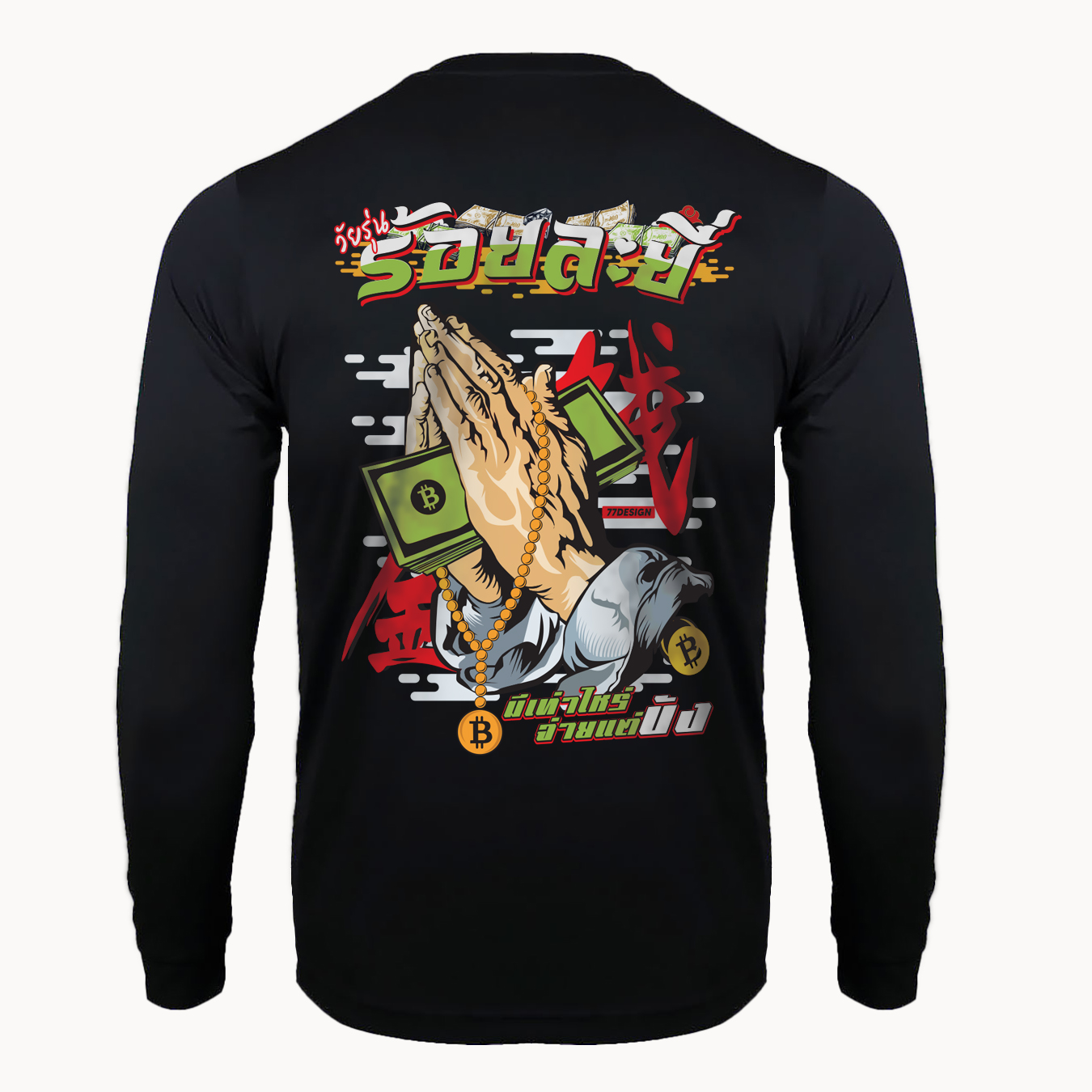 77design เสื้อแขนยาว ผ้าไมโคร วัยรุ่นร้อยละยี่ สีดำ