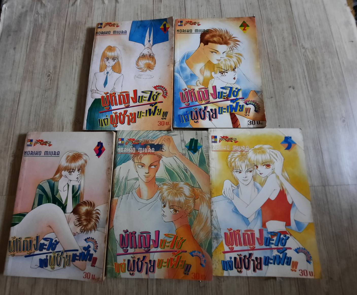 ผู้หญิงนะใช่แต่ผู้ชายนะเฟ้ย ครบชุด 5 เล่มจบ***สินค้าหมด***