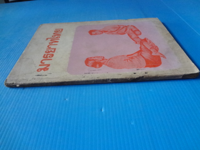 มารยาทไทย (กระดาษมีรอยขาด)