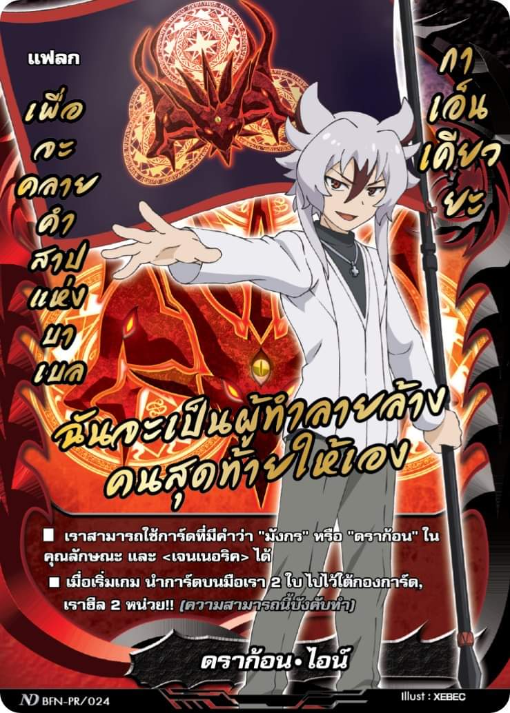 พร้อมส่ง Buddyfight New Drive MyturnZ SET: อาซีดาฮาการ์ 10 ใบ