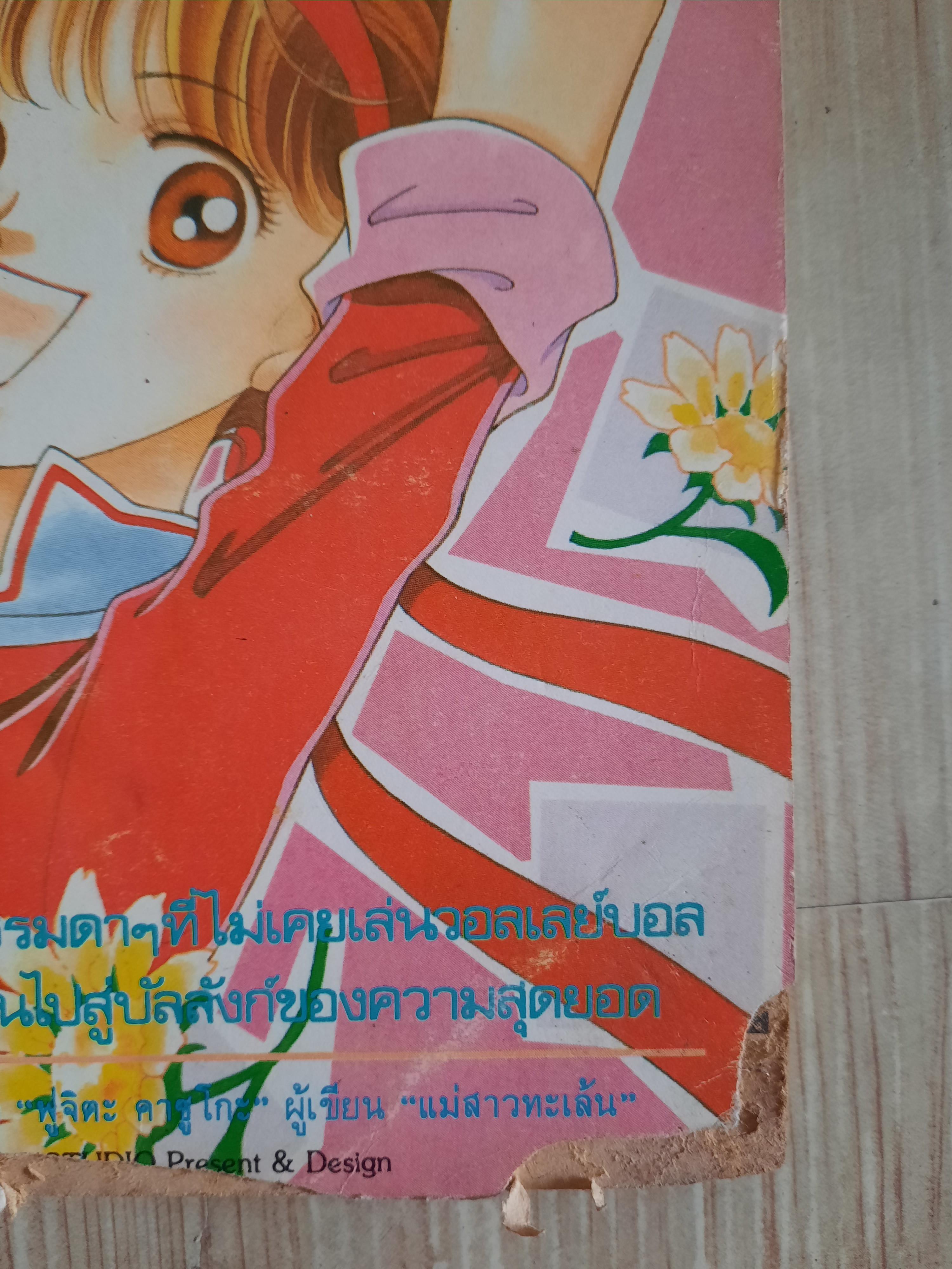 หมายเลข1คือเธอ ครบชุด 8 เล่มจบ