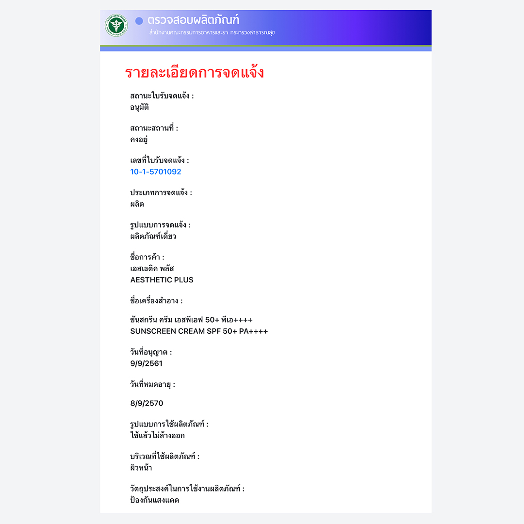 ซันสกรีน ครีม ครีมกันแดดเนื้อใยไหม นุ่มลื่น บางเบา นุ่มนวลดุจใยไหม