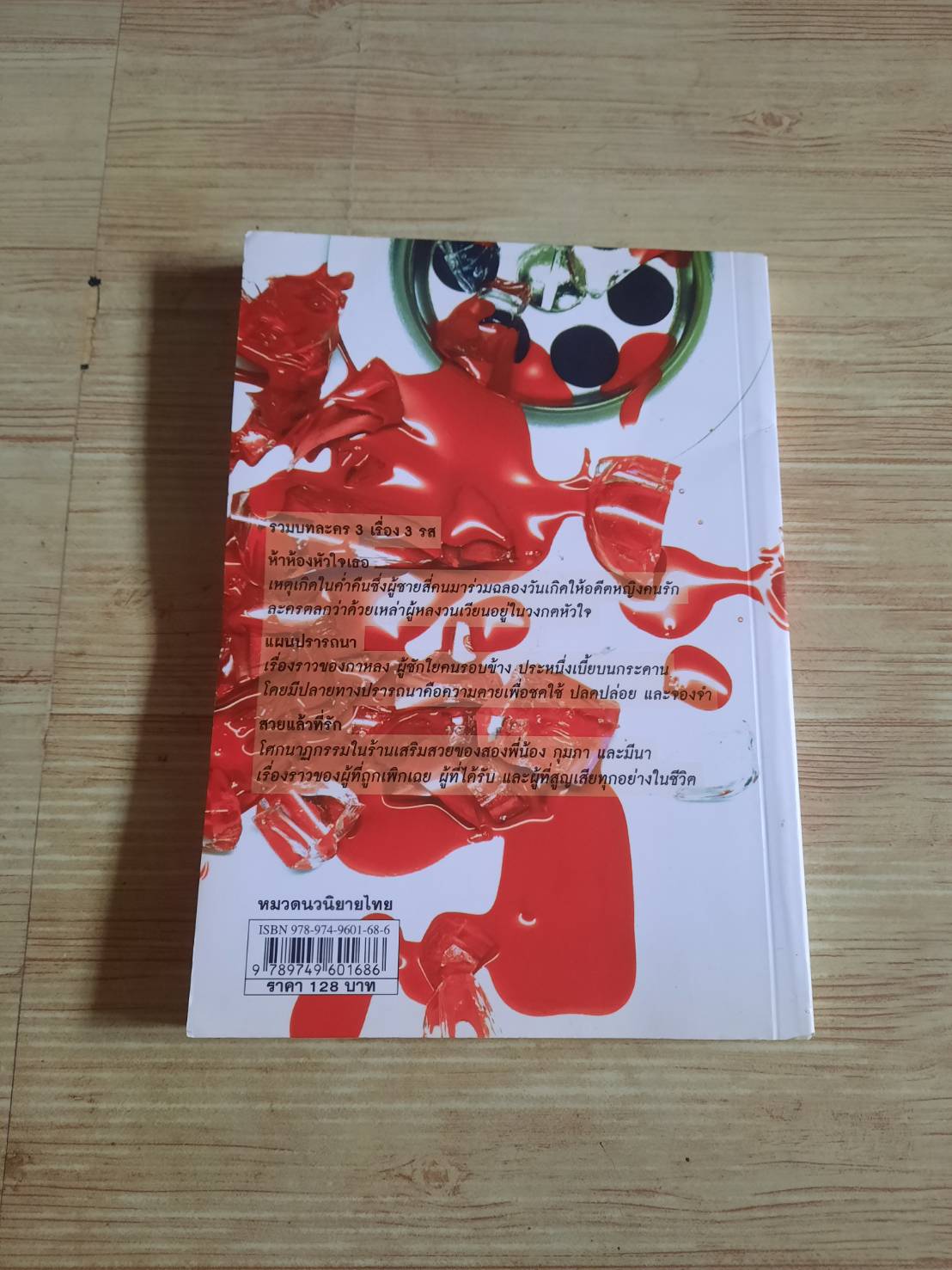 สวยแล้วที่รัก โดย ภาณุ ตรัยเวชและสมพจน์ ชิตเกษรพงศ์