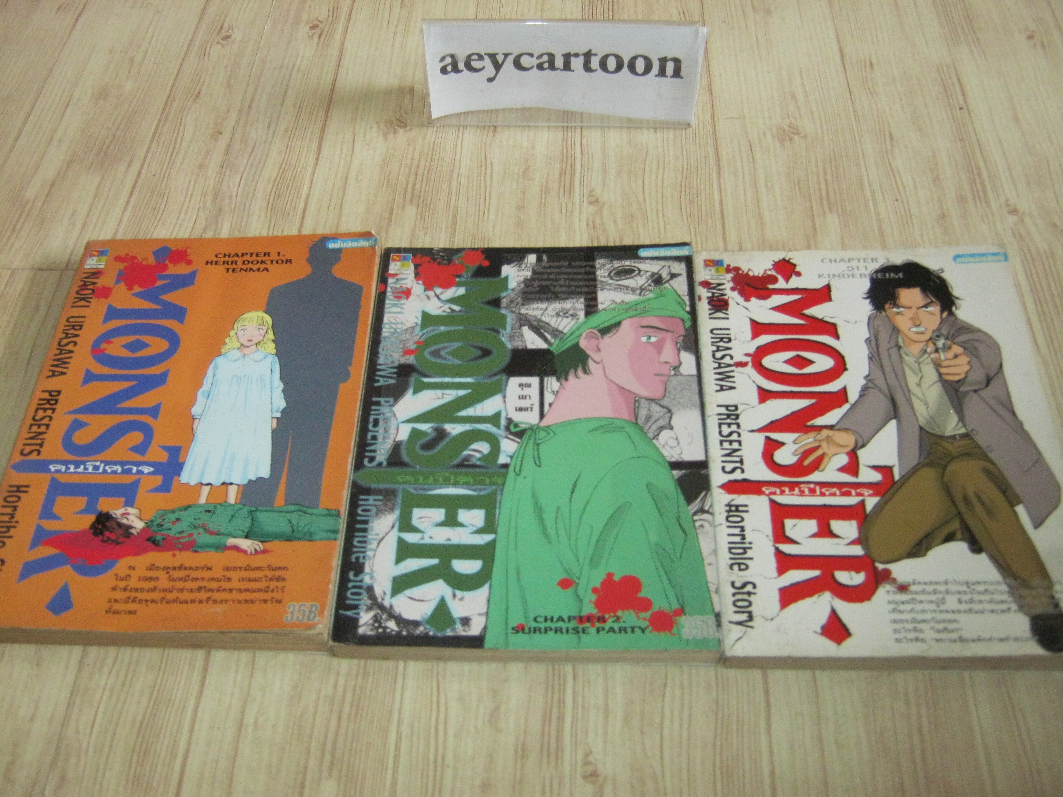 MONSTER คนปีศาจ ชุด เล่ม 1-3 Naoki Urasawa เขียน***สินค้าหมด***