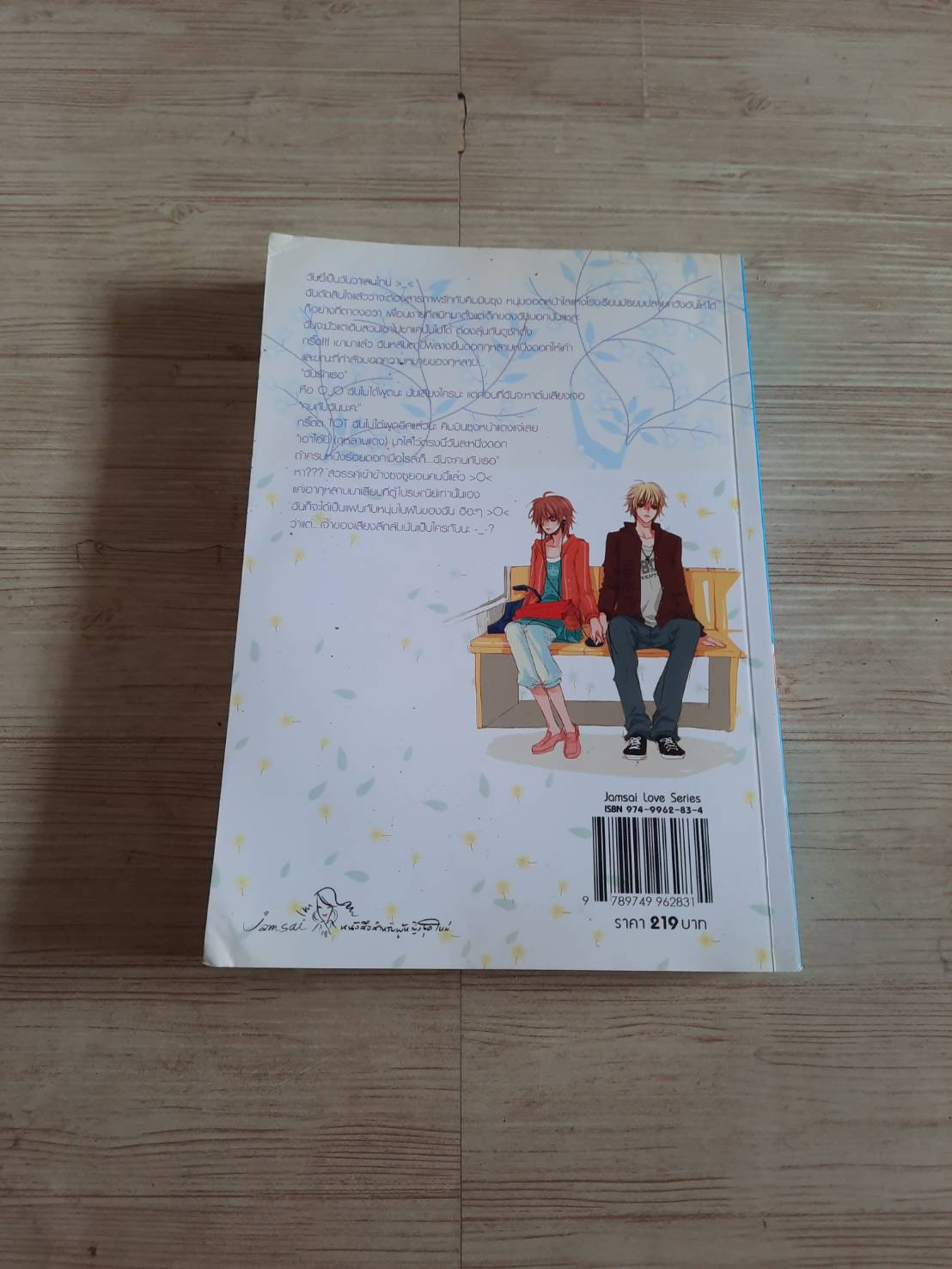 ปฎิบัติการป่วนหัวใจยัยจอมเซ่อ หนุ่มกรุงโซล เขียน***สินค้าหมด***