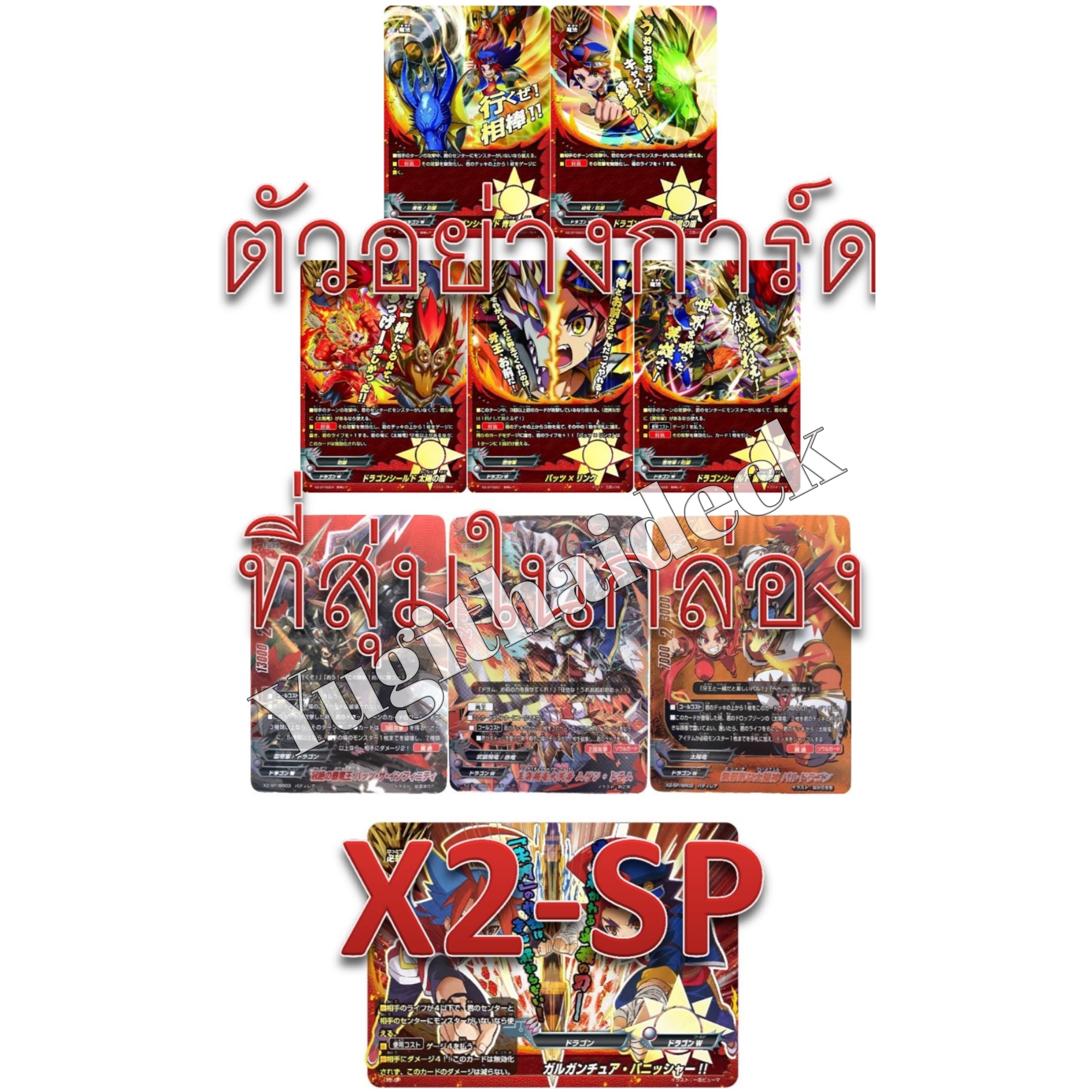 พร้อมส่ง บัดดี้ไฟท์ X2 Special Pack: Final Chief BFT-X2-SP ชุดเสริมชุดสุดท้ายของภาคX+การ์ดฟอยสุ่มหลังกล่อง 1 ใบ