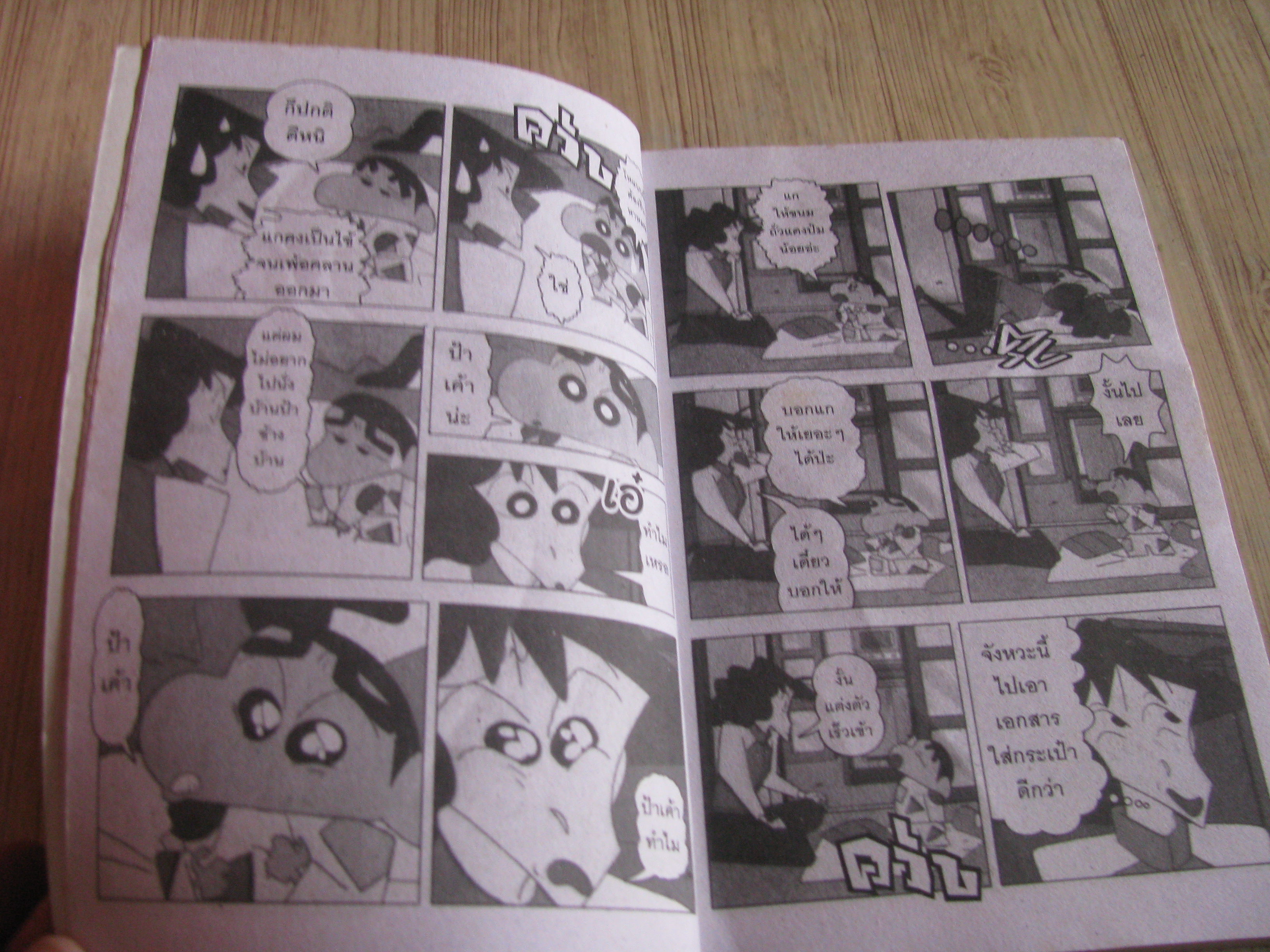 เครยอนชินจัง ตอน ตามหาราชาด้วงยีกษ์ จบในฉบับ