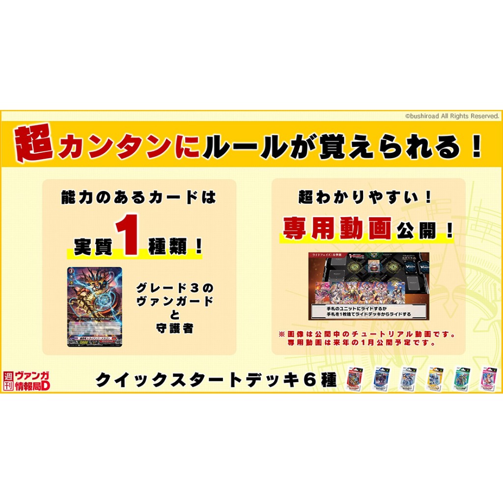 พร้อมส่ง ชุดเริ่มเล่น Vanguard JP Quick Start Deck มี 6 แบบ VG-DZ-SD01 -SD06