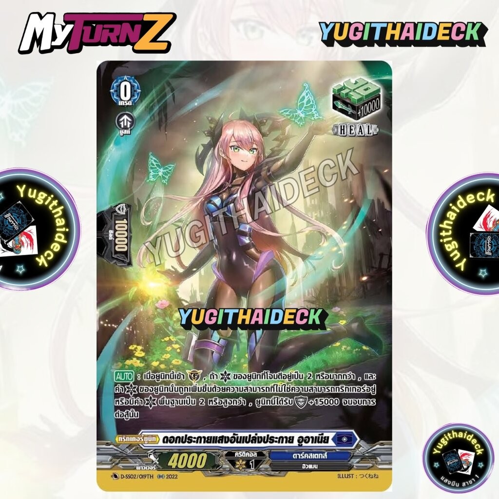 แวนการ์ด แยกใบดอกประกายแสงอันเปล่งประกาย อูอาเนีย D-SS02/019TH RRR MyTurnZ 1 ใบ ฟอยเรืองแสง