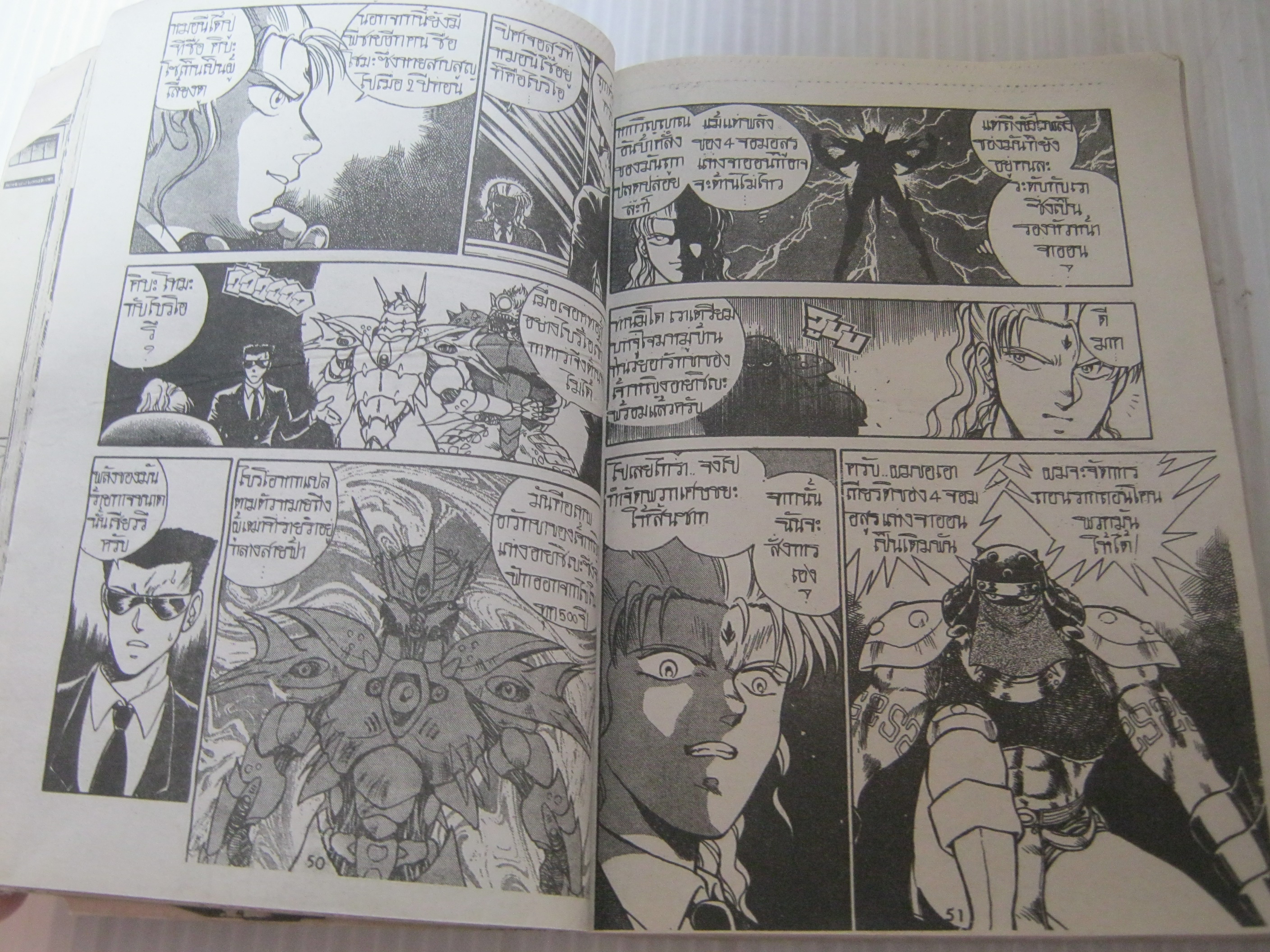 ไบรโอนักรบอสูร เล่มเดียวจบ