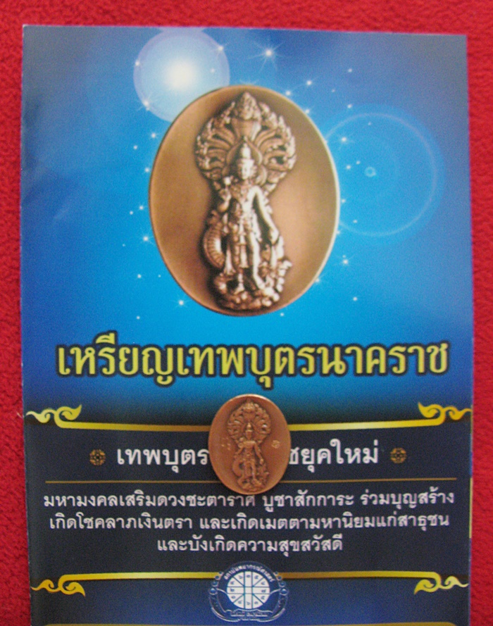 เหรียญเทพบุตรนาคราช สถาบันพยากรณ์ศาสตร์ เนื้อทองแดงรมดำ(พิมพ์เล็ก) ขนาด 2 เซนติเมตรค่ะ