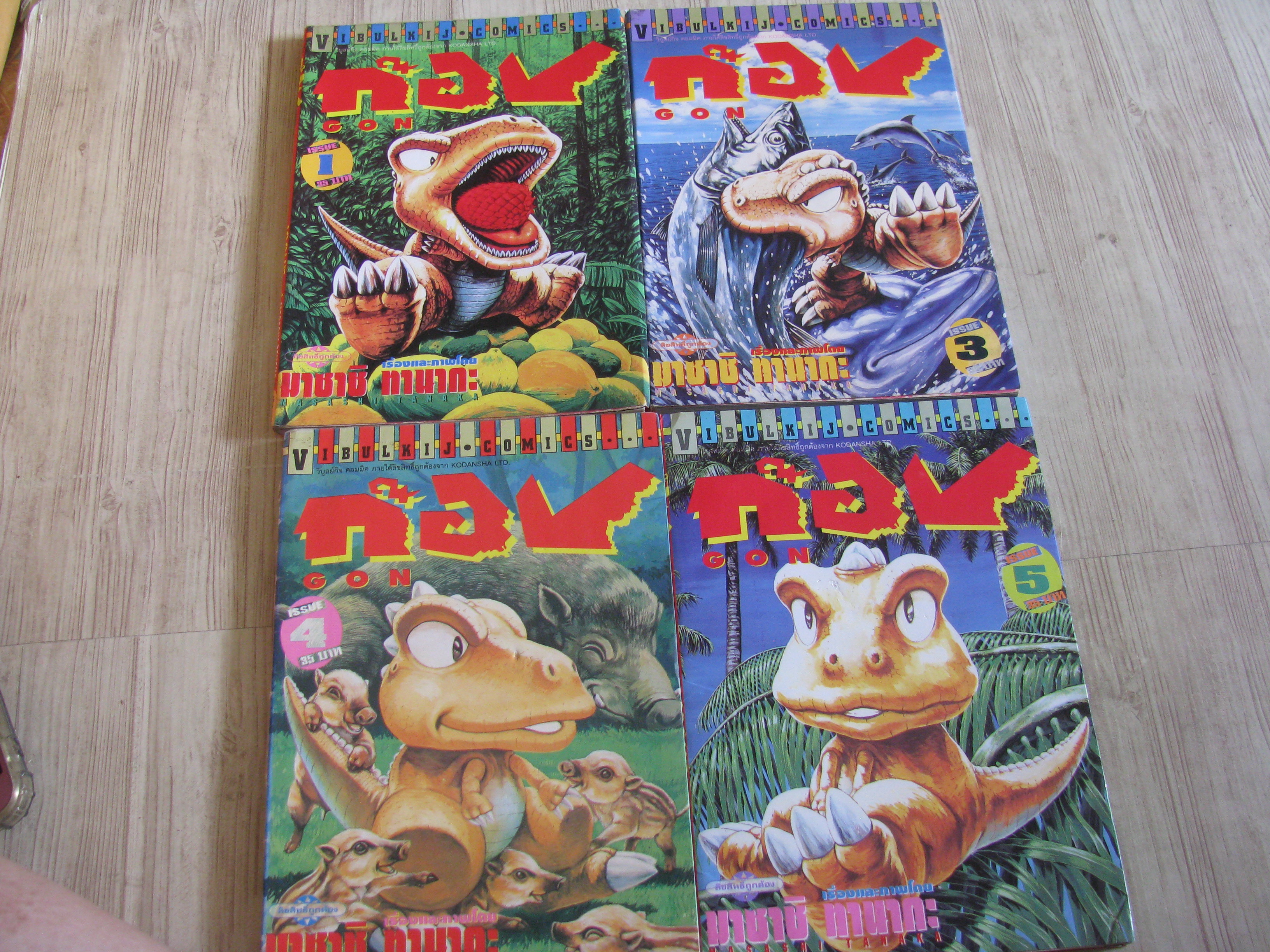 ก๊อง GON ชุด เล่ม 1,3,4,5 (ขาดเล่ม 2)***สินค้าหมด***