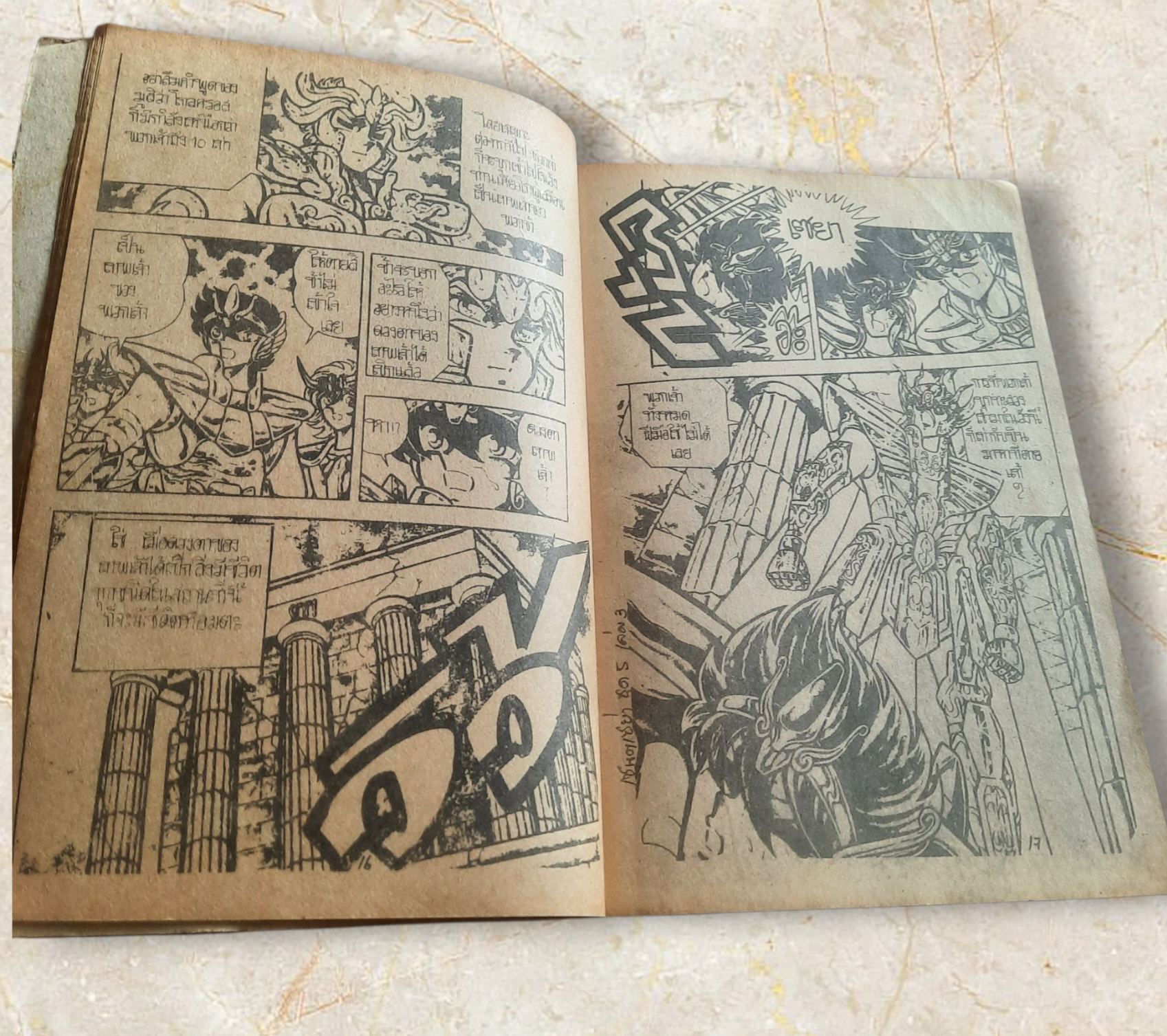 เทพบุตรหมัดดาวหางเซนต์เซย่า ชุด 5 เล่ม 3***สินค้าหมด***