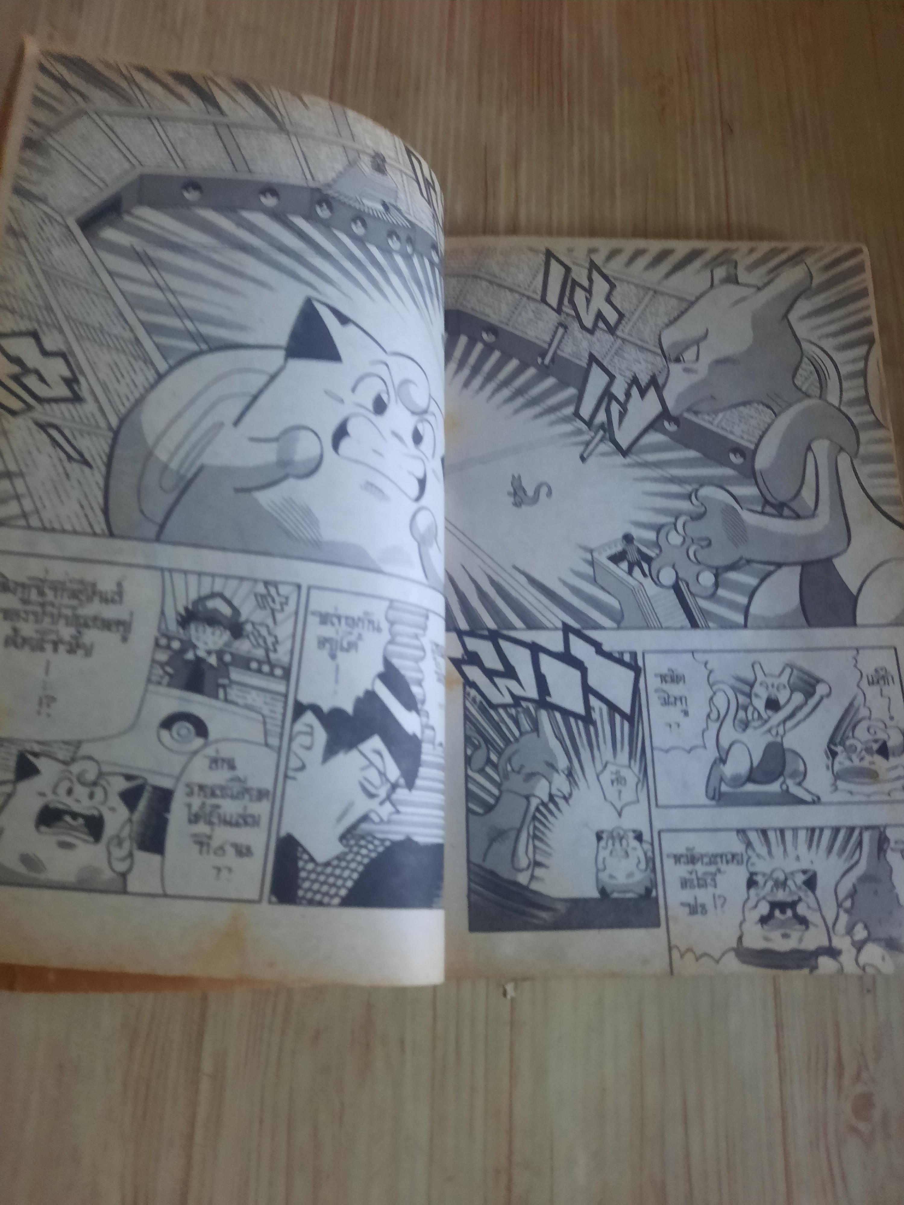 พ็อคเก็ตมอนสเตอร์ .ตอน บานาน่าลีก เล่มเดียวจบ