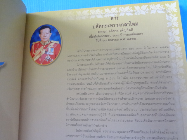 จารึกเสมียนตรา ปกแข็ง