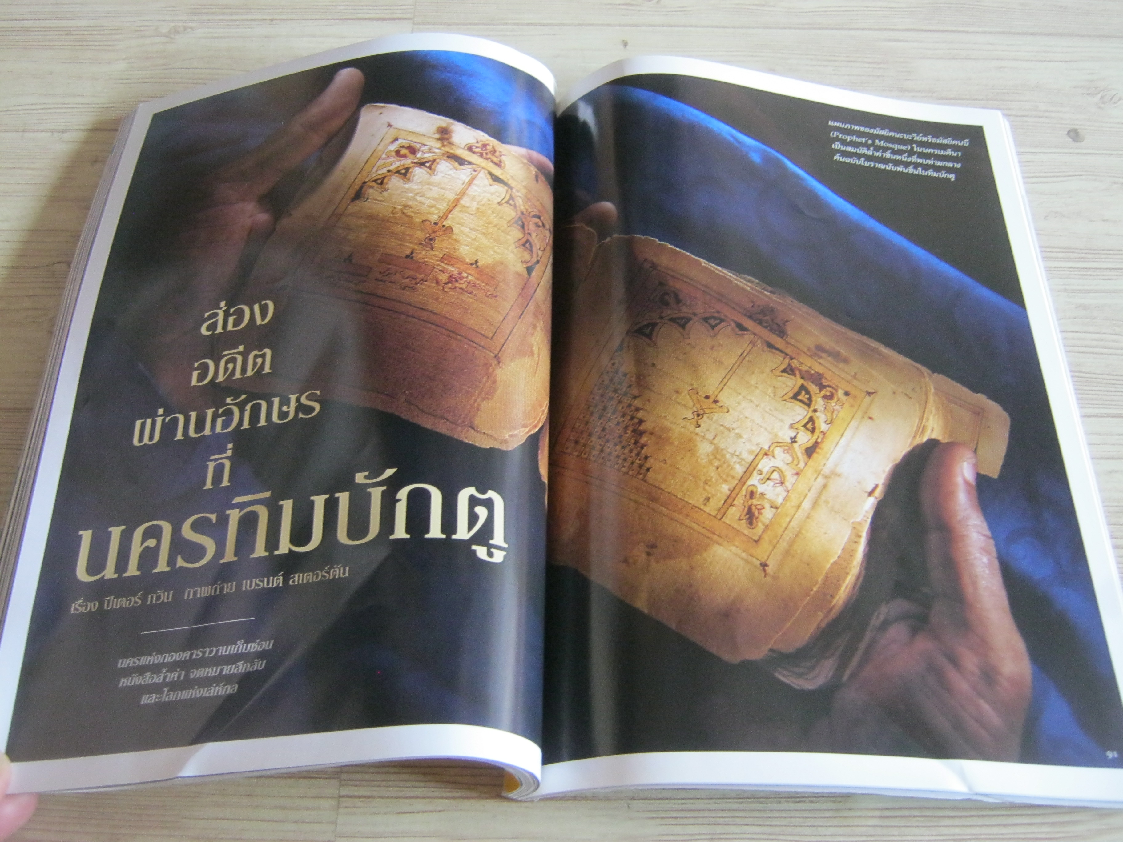NATIONAL GEOGRAPHIC ฉบับภาษาไทย มกราคม 2554 ประชากรล้นโลก 7 พันล้านคน