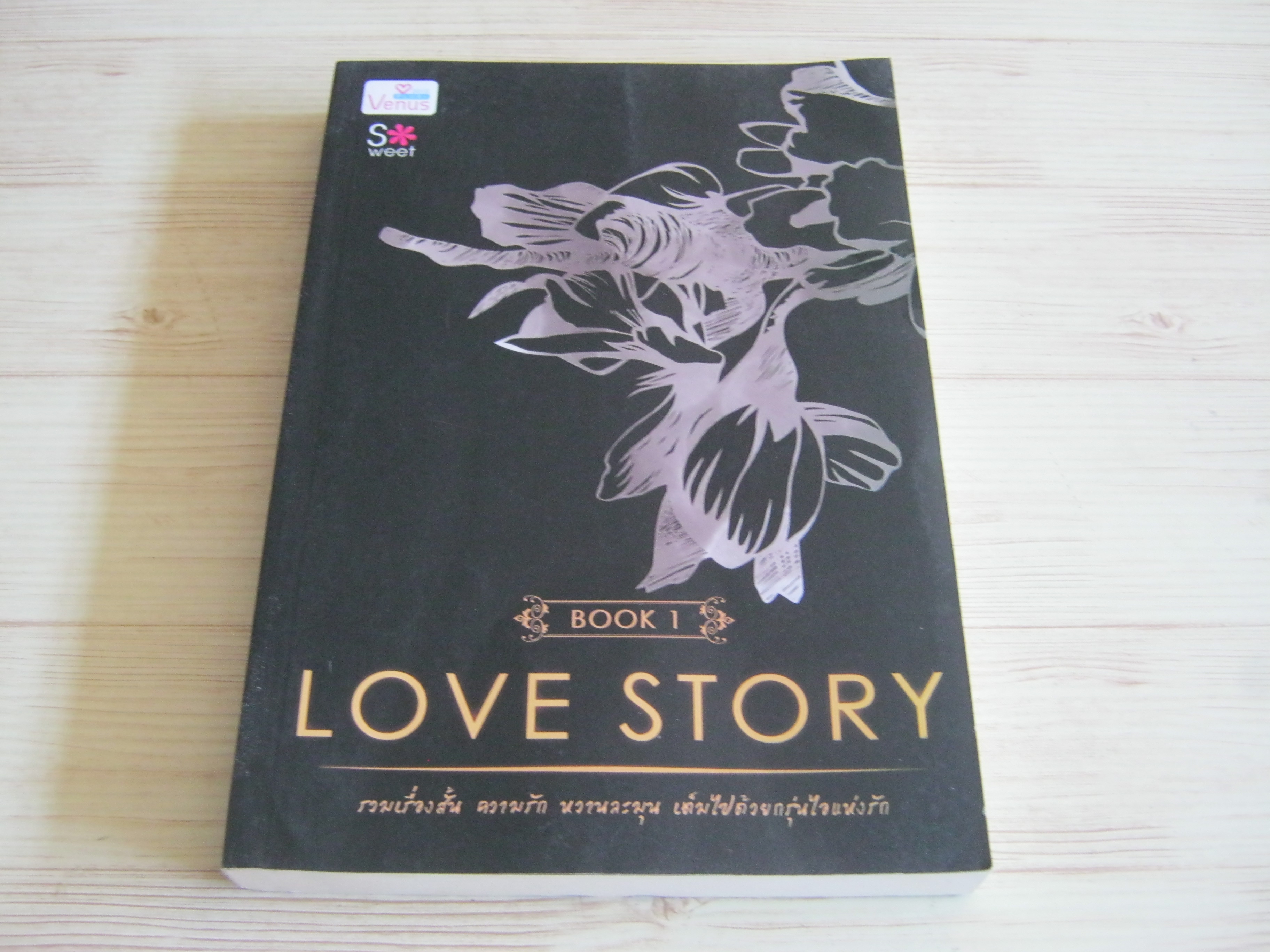 Love Story Book 1 รวมนักเขียน