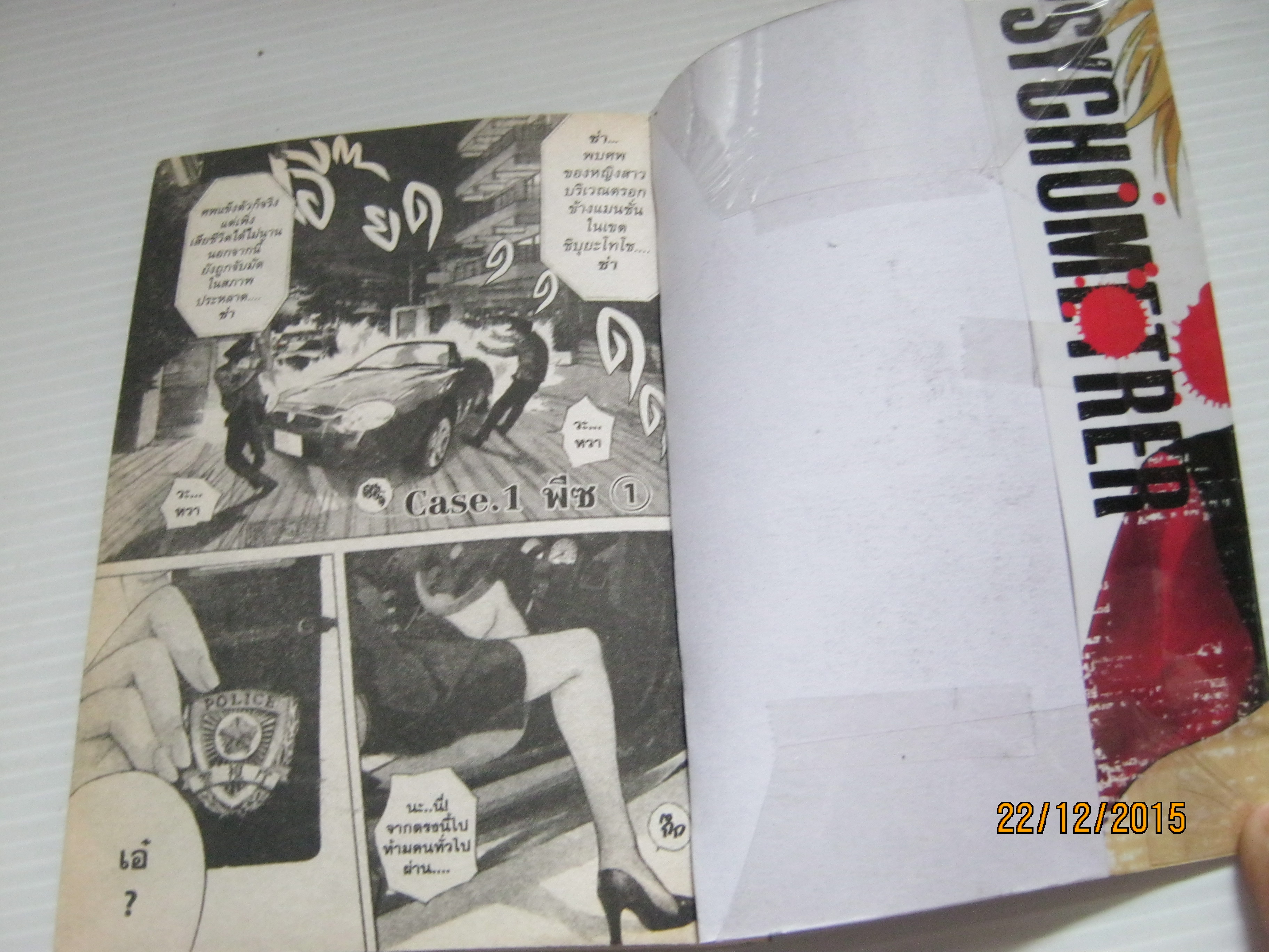 ไซโคเมทเรอร์ ภาค 2 ชุด เล่ม 1-10 ( ยังไม่จบชุด ) เรื่อง Yuma Ando ภาพ Masashi Asaki เขียน ( สภาพเช่า )