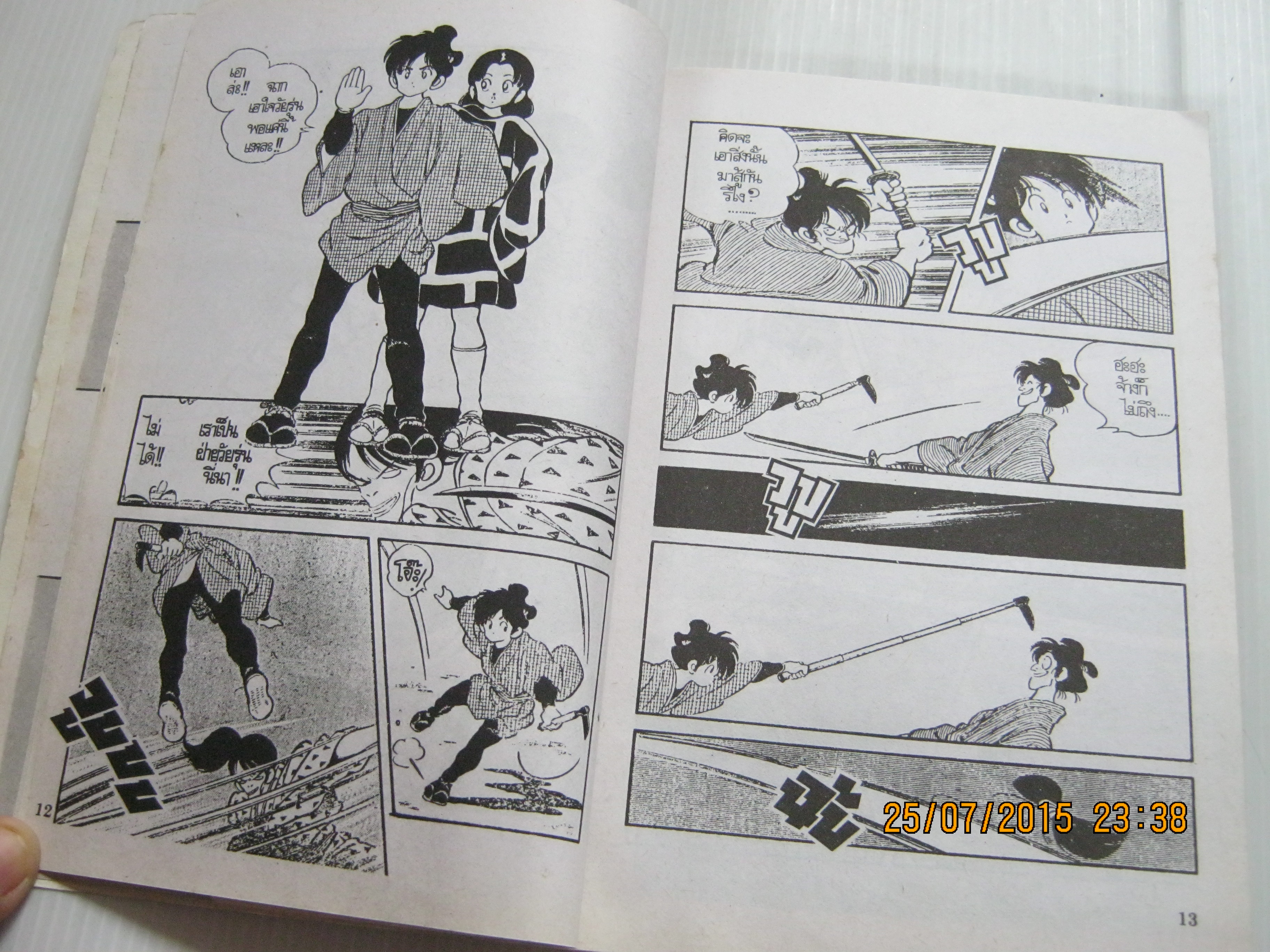 พริกขี้หนูสีรุ้ง เล่ม 2