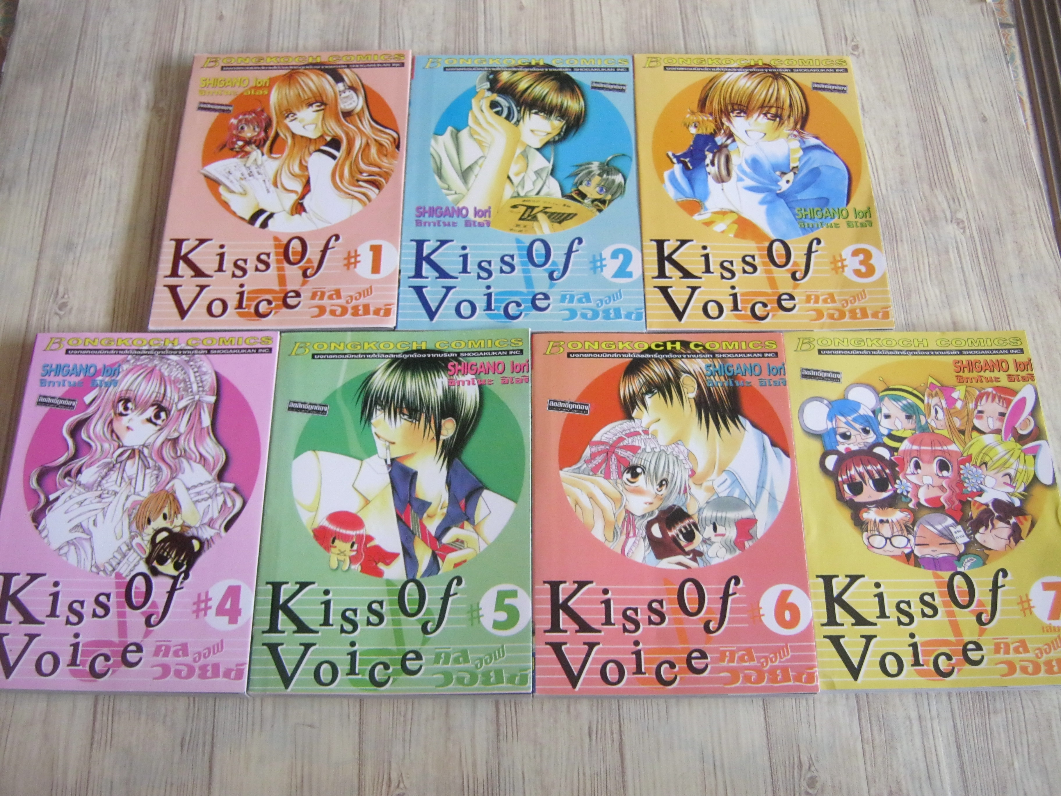 Kiss of Voice ครบชุด 7 เล่มจบ Shigano LIori เขียน