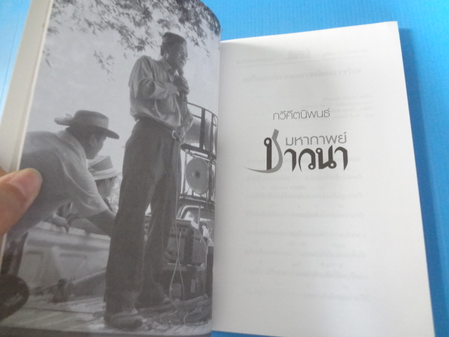 มหากาพย์ชาวนา พิมพ์ครั้งที่หนึ่ง ม.ค. 2551
