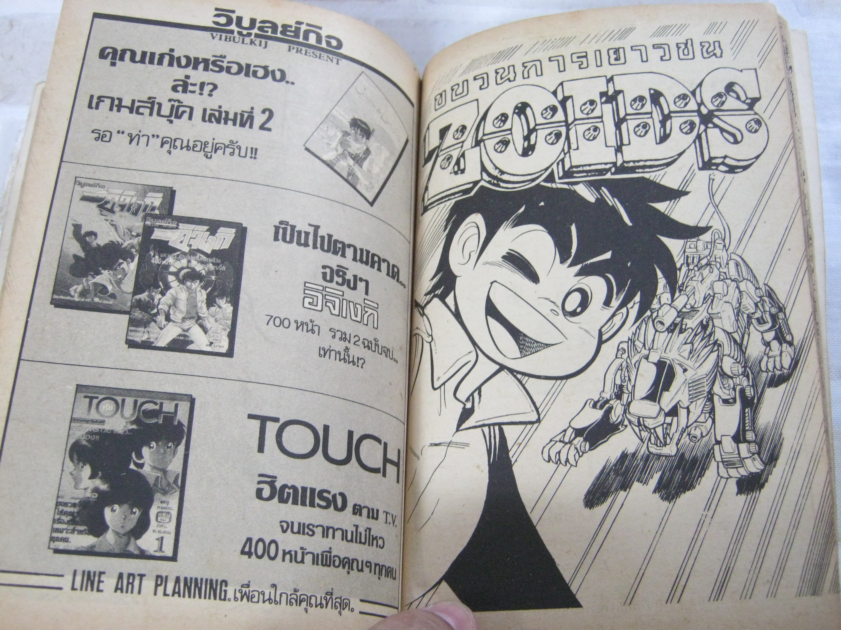 ทีวีไลน์ ปี 1988 เล่ม 8