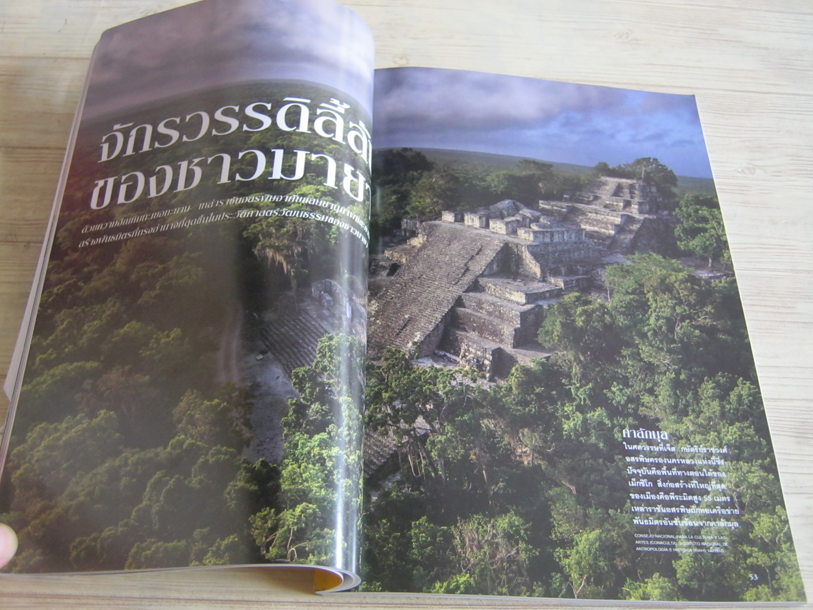NATIONAL GEOGRAPHIC ฉบับภาษาไทย กันยายน 2559 บอกลาดวงตามืดบอด