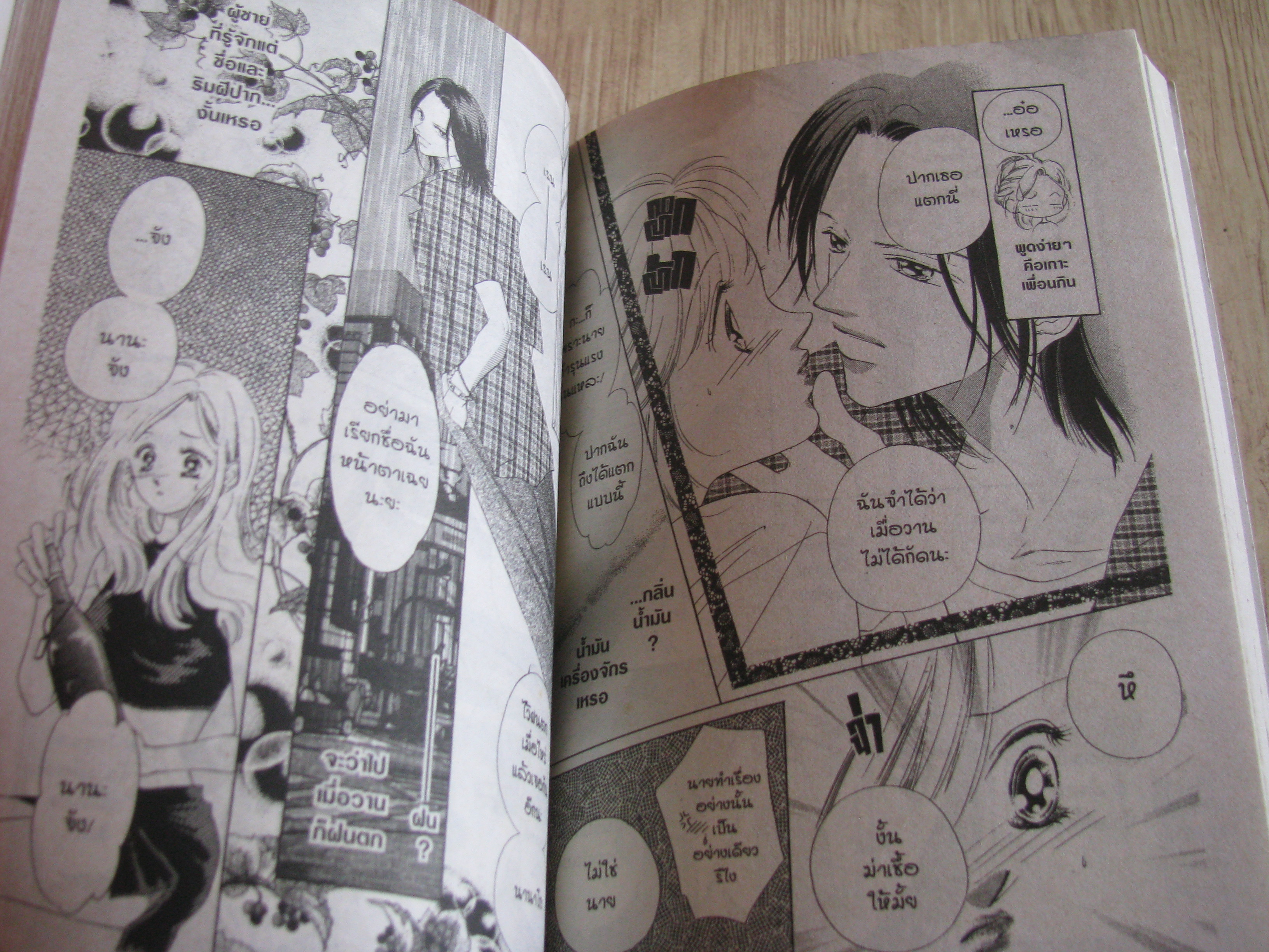 คืนวันฟ้าเป็นใจ เล่มเดียวจบ Kttakawa Miyuki เขียน