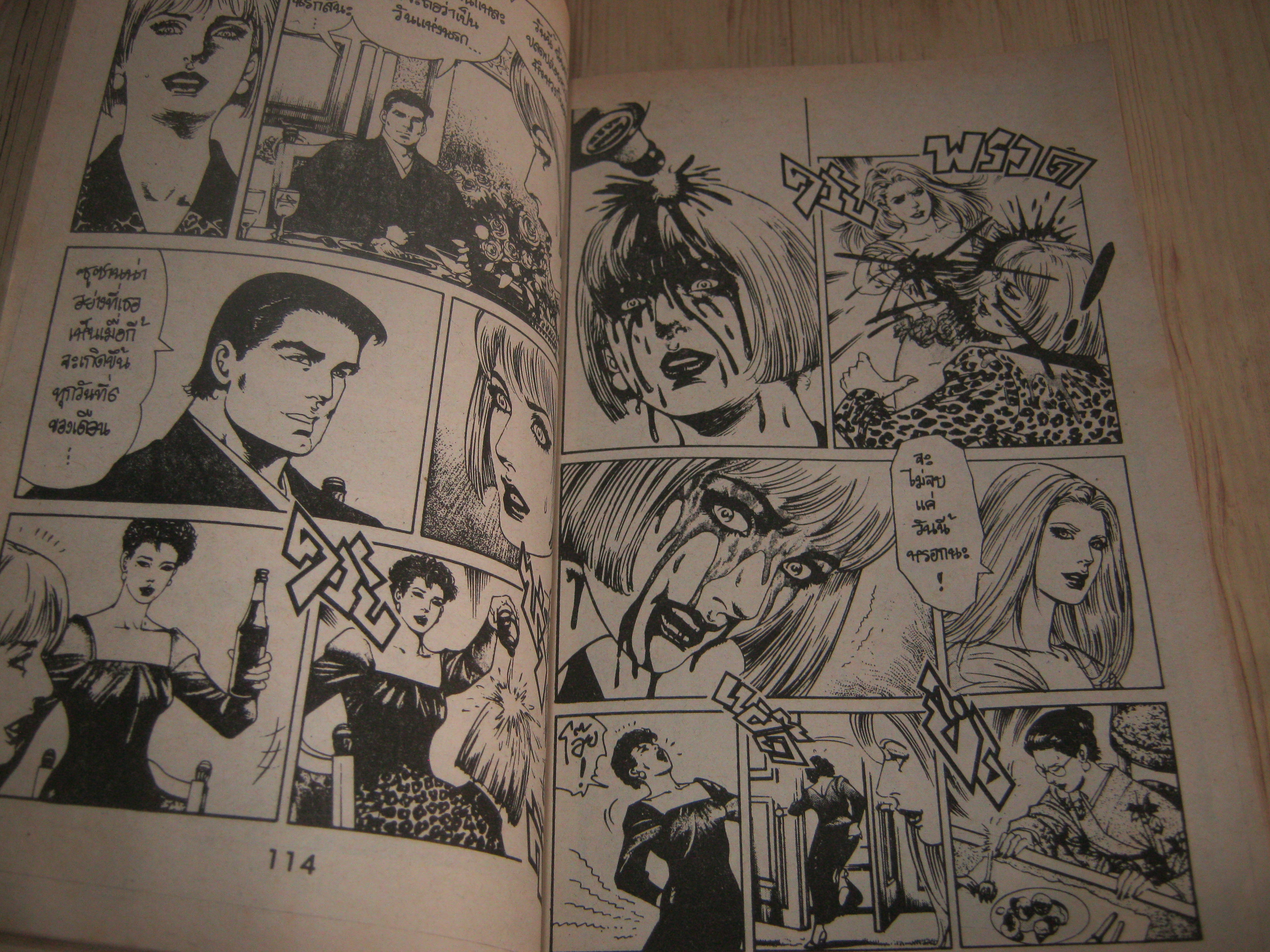 ยิงสวนตะวัน ภาค 2 เล่ม 2