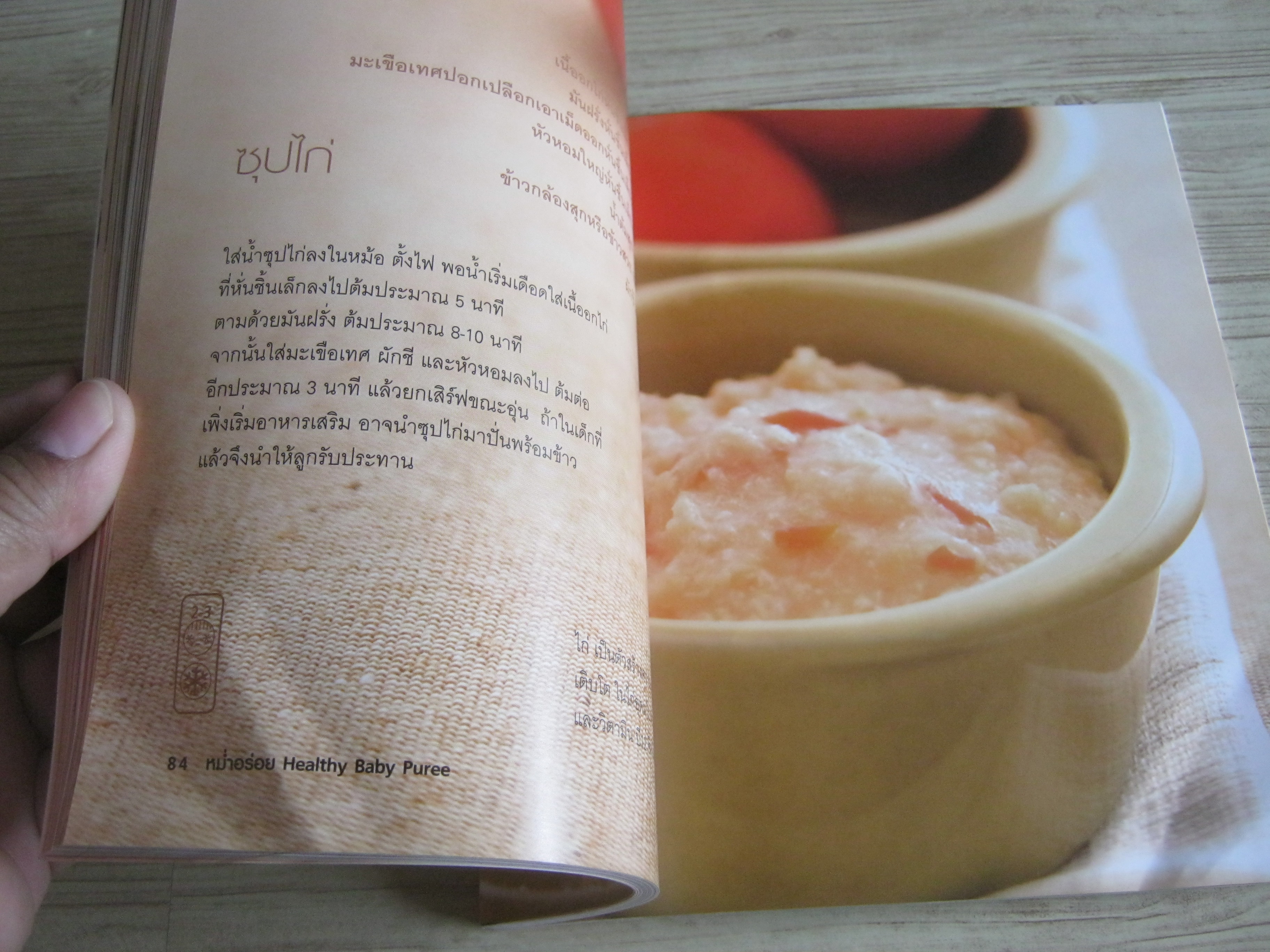 หม่ำอร่อย (Healthy Baby Puree) ปาหนัน เดชเพียร เขียน