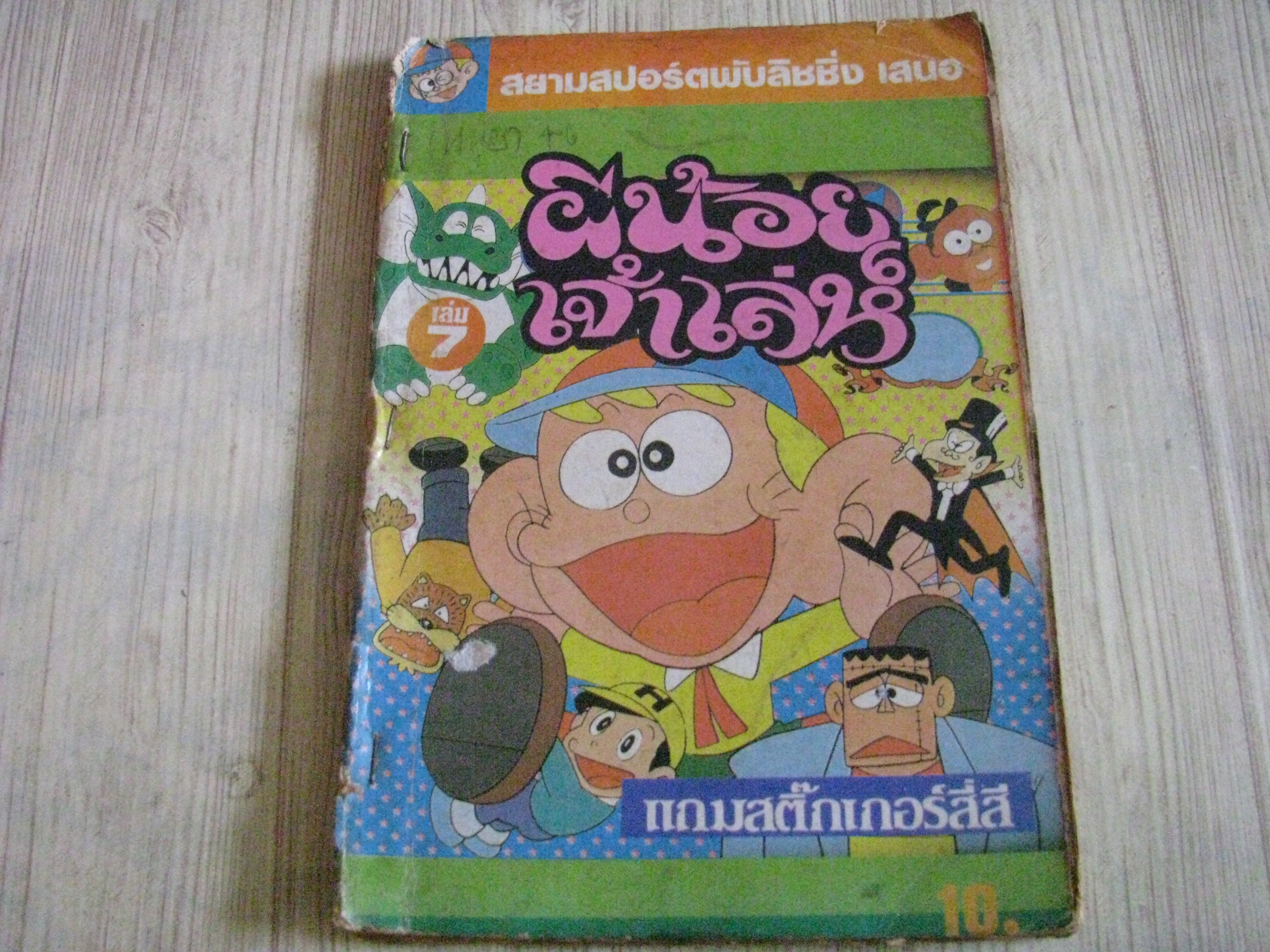 ผัน้อยเจ้าเสน้ห์ เล่ม 7