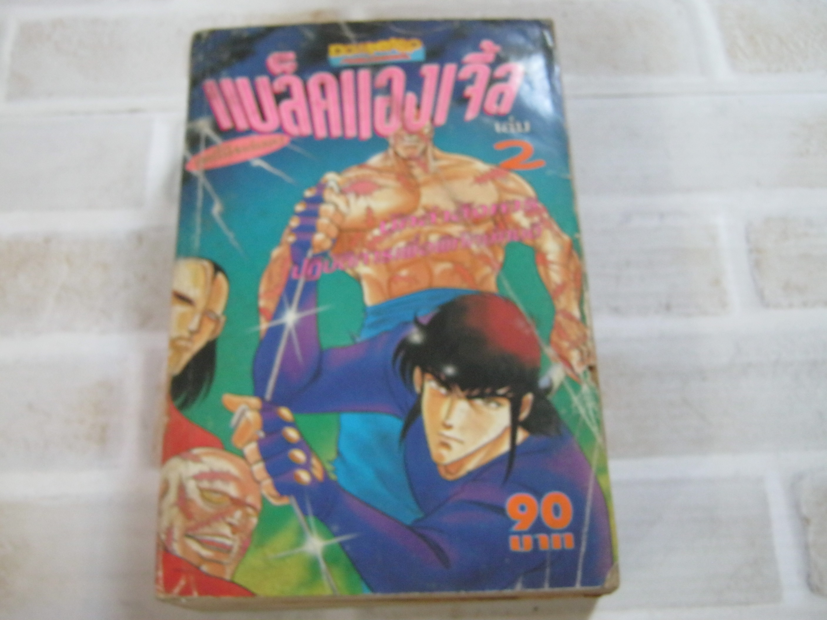 แบล็คแองเจิ้ล เล่ม 2